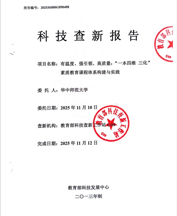 查新报告第1页