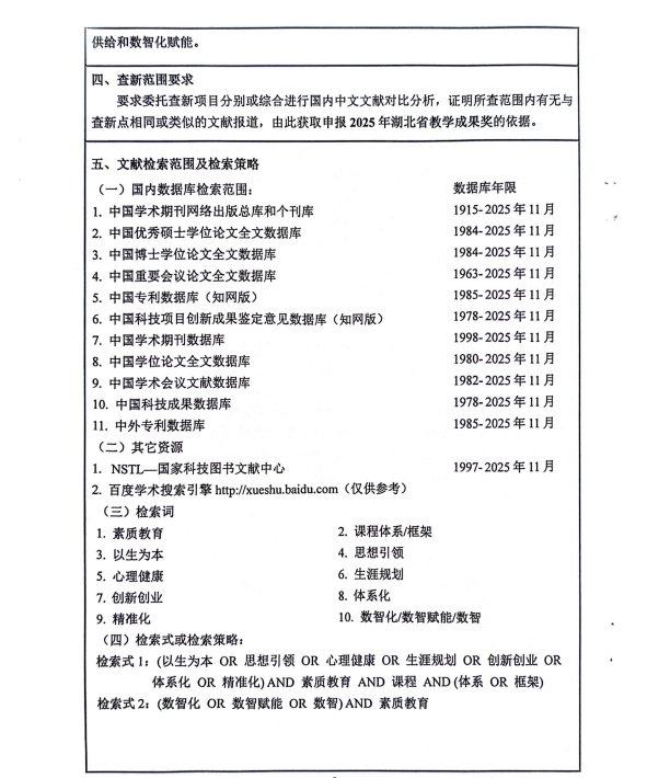 查新报告第3页