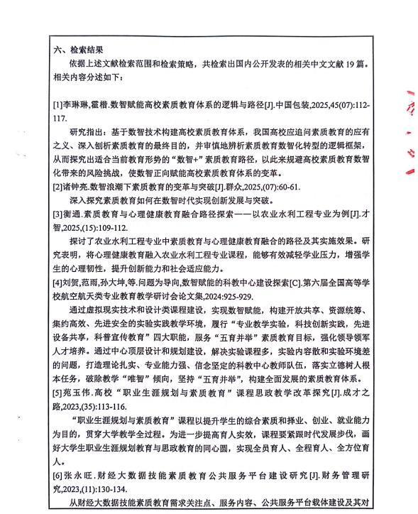查新报告第4页