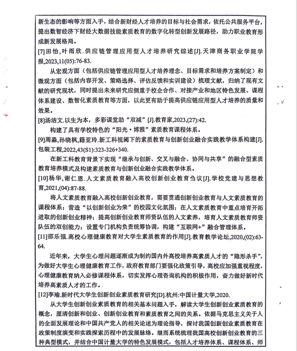 查新报告第5页