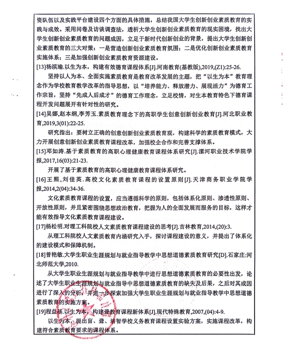 查新报告第6页