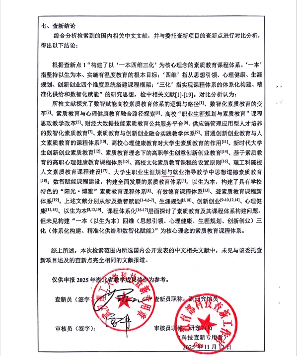 查新报告第7页