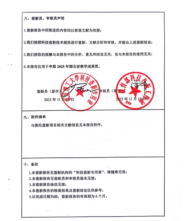 查新报告第8页