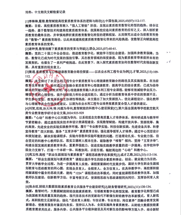 查新报告第9页