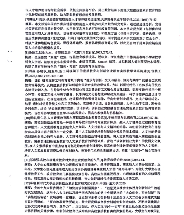 查新报告第10页