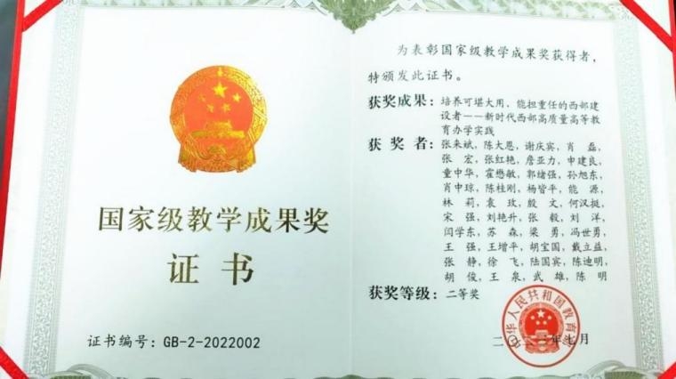 国家级教学成果奖二等奖证书
