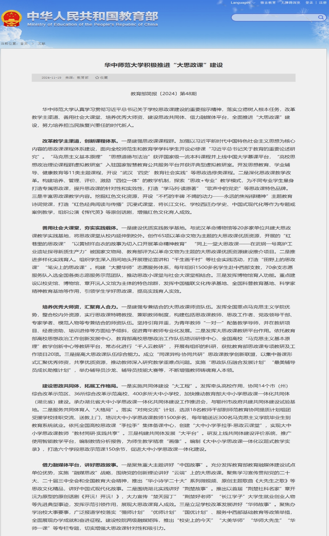 华中师范大学积极推进大思政课建设