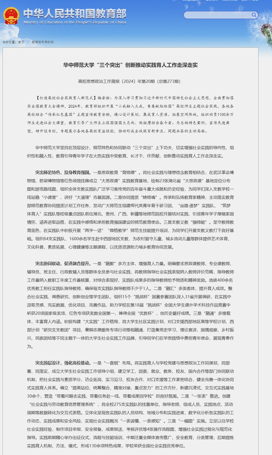 华中师范大学三个突出实践育人