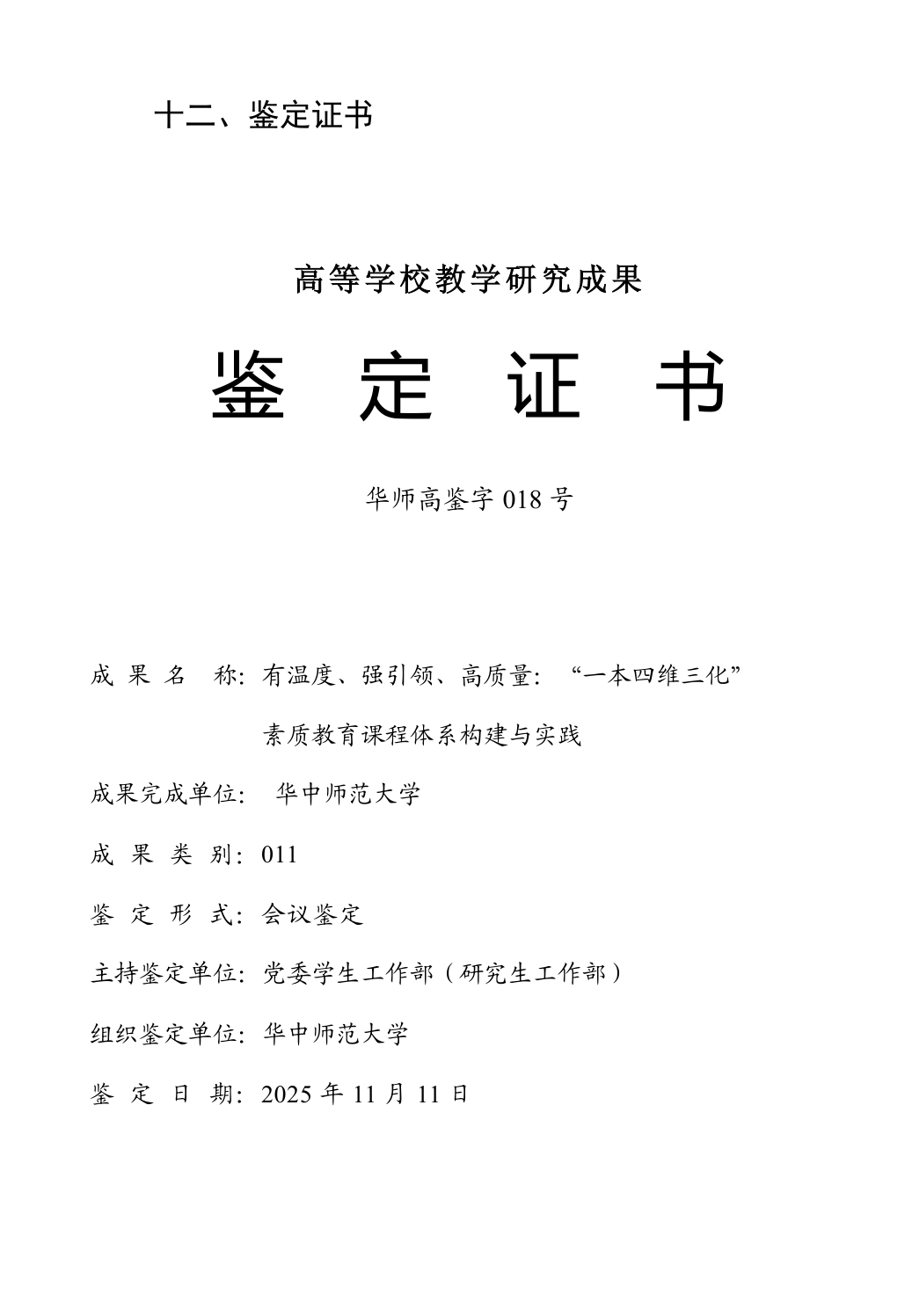 鉴定证书第1页