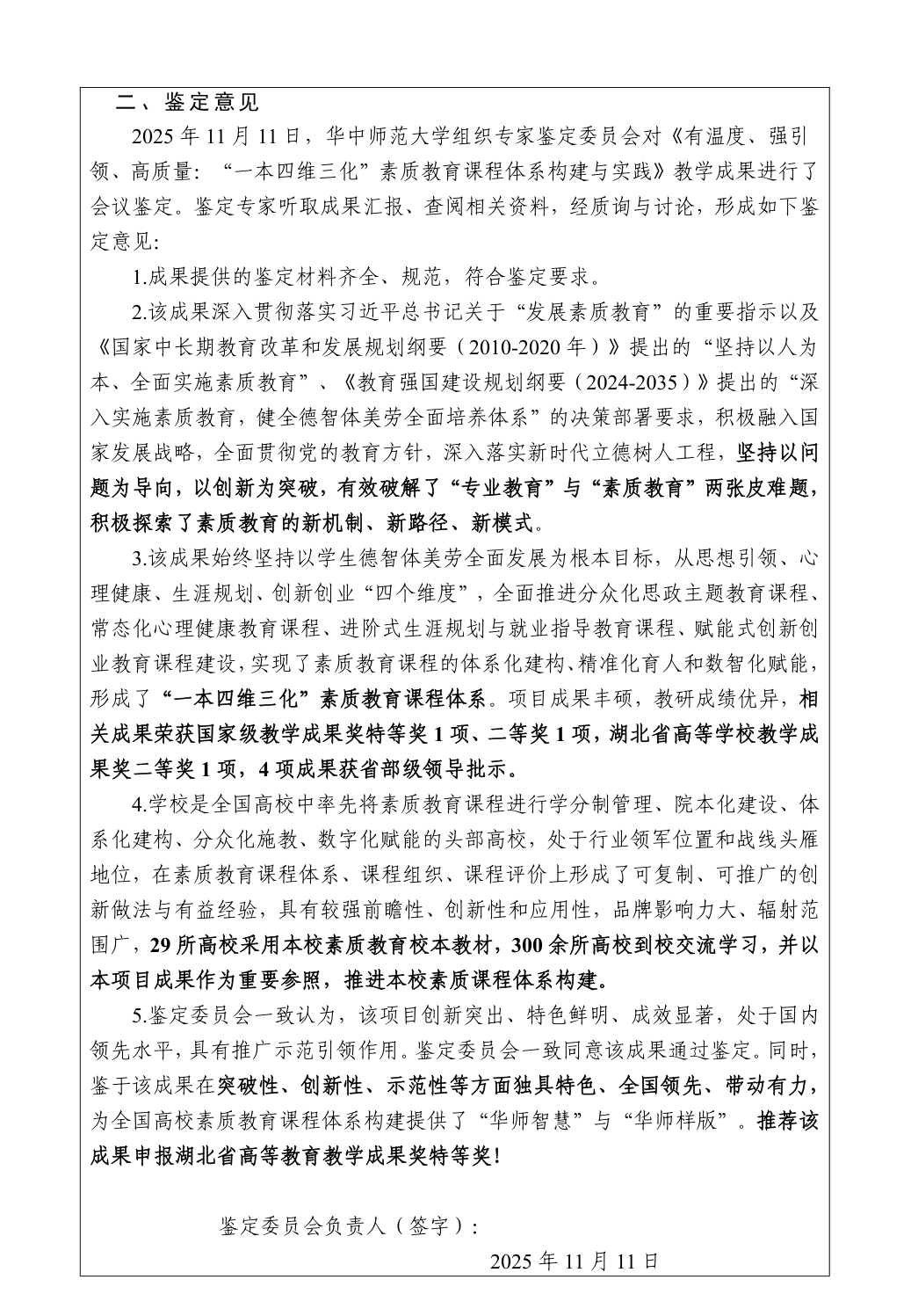 鉴定证书第6页