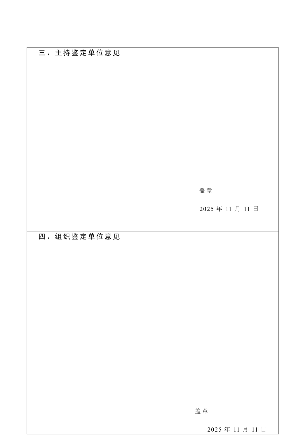 鉴定证书第7页