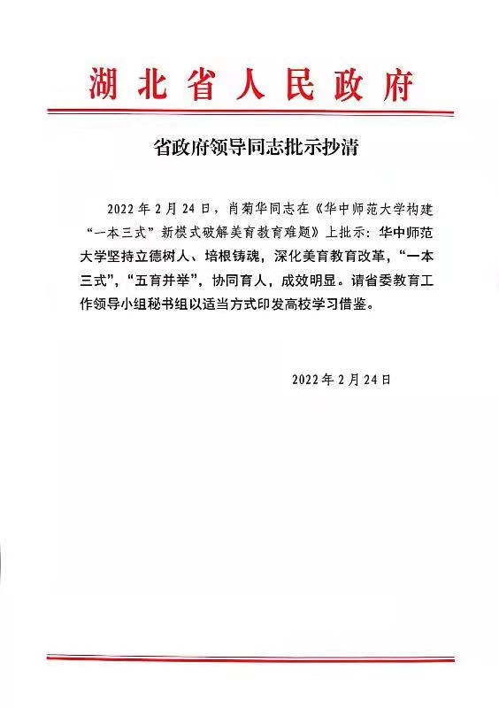 肖菊华副省长批示