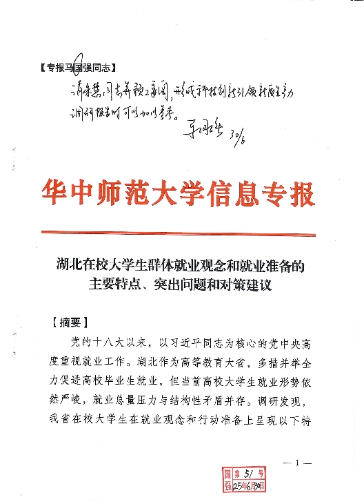 马国强副主任批示