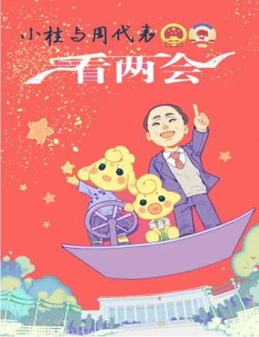 小桂小爱漫画2