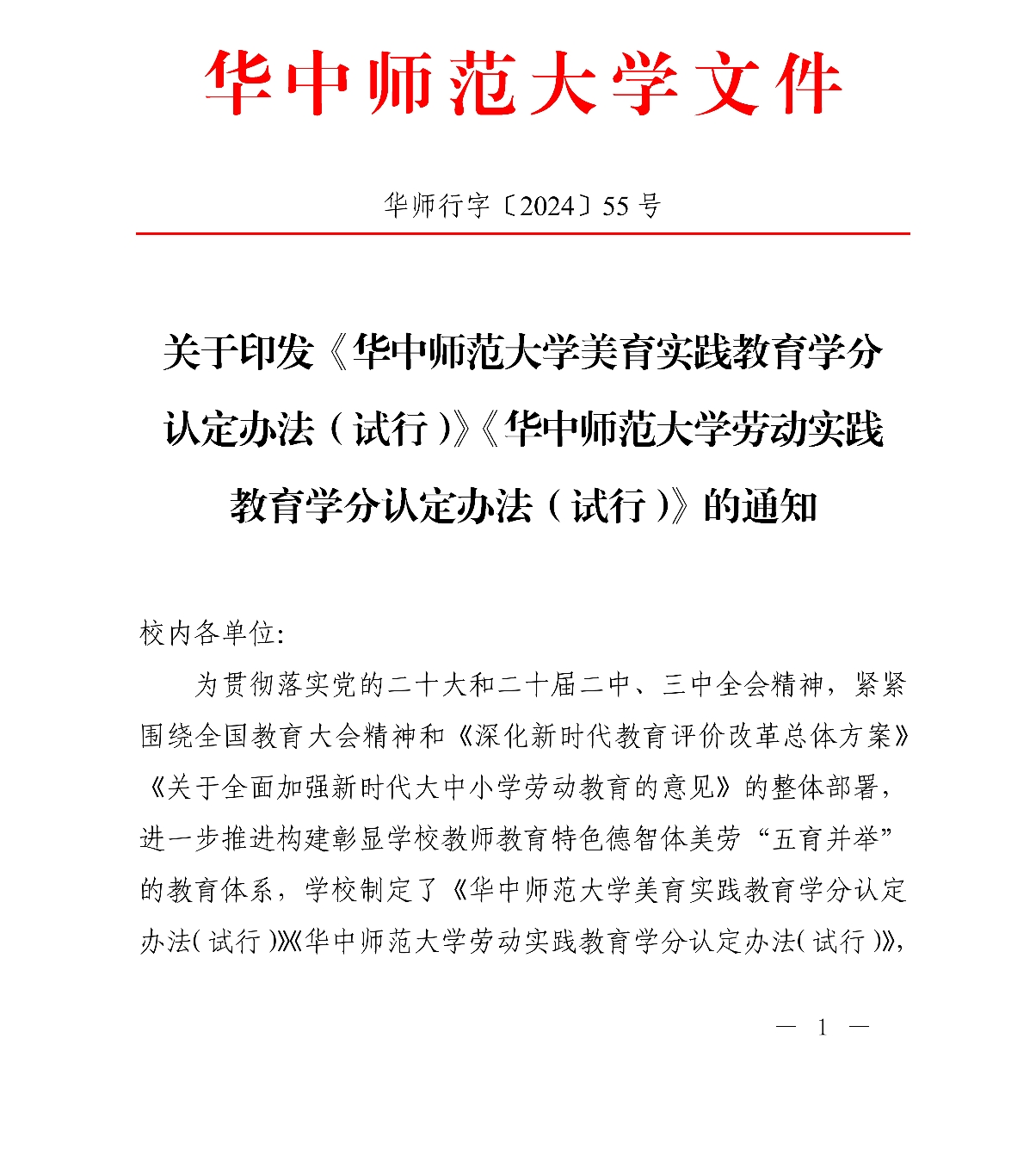 学分认定办法