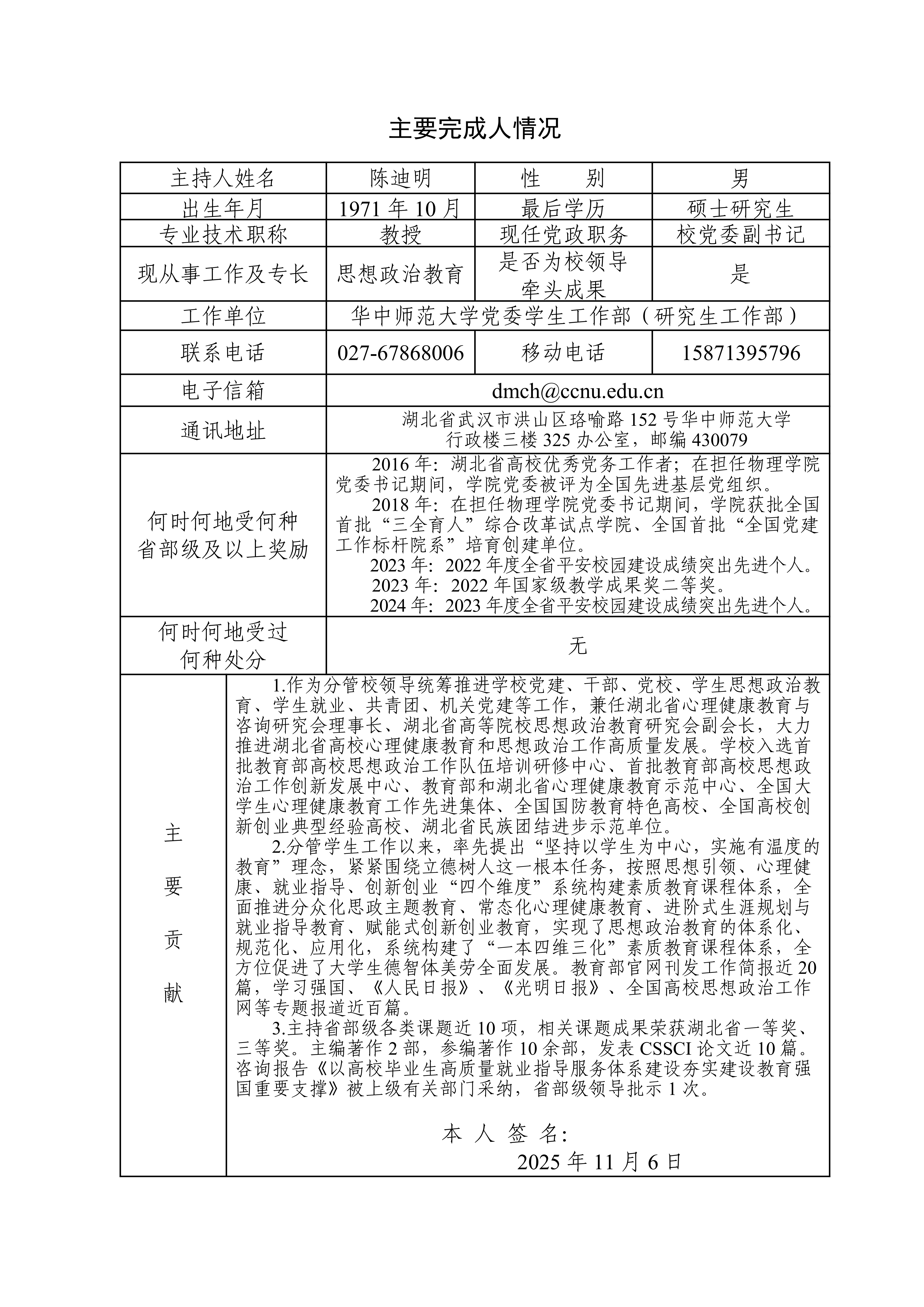 主要完成人情况 第1页
