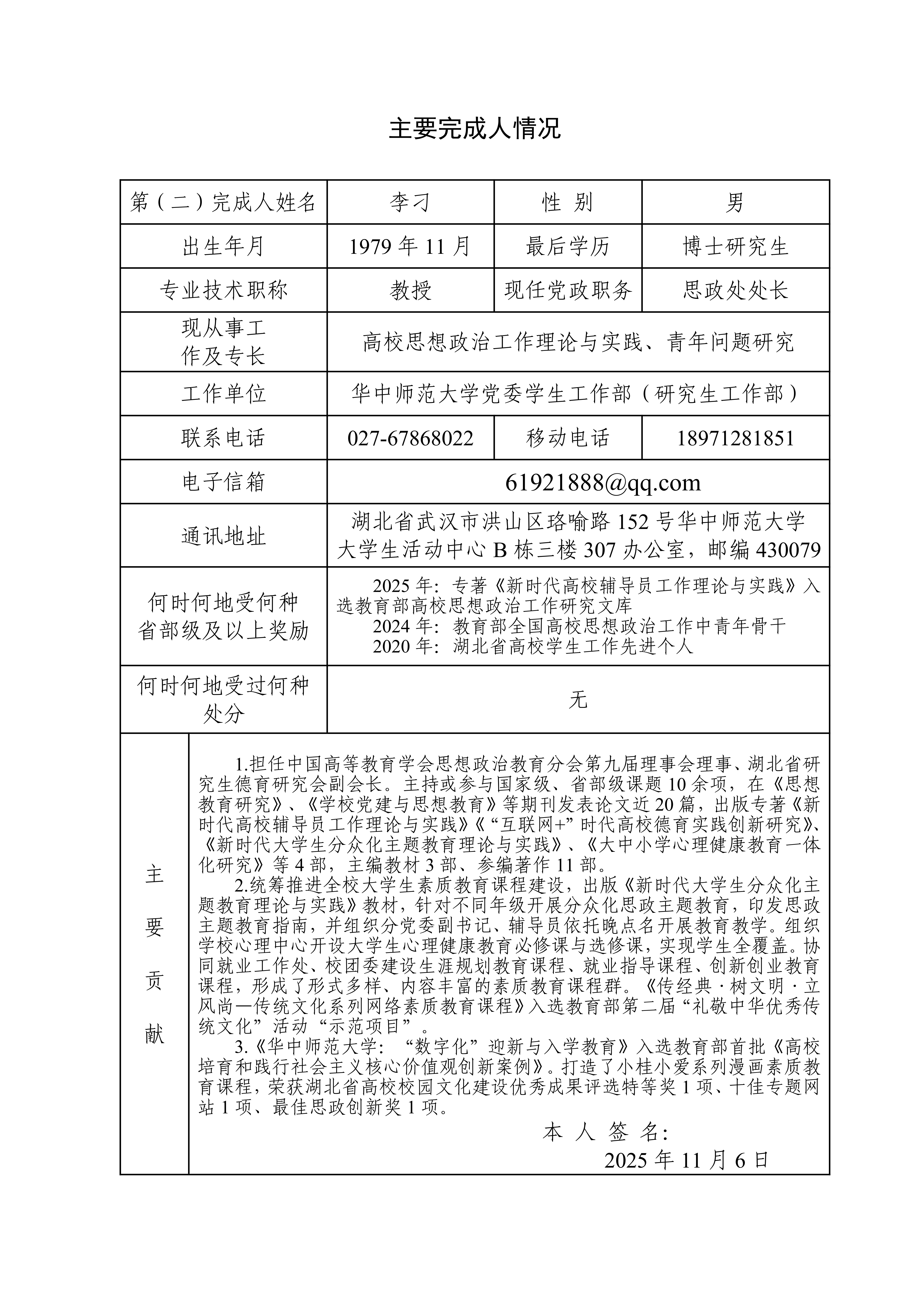 主要完成人情况 第2页