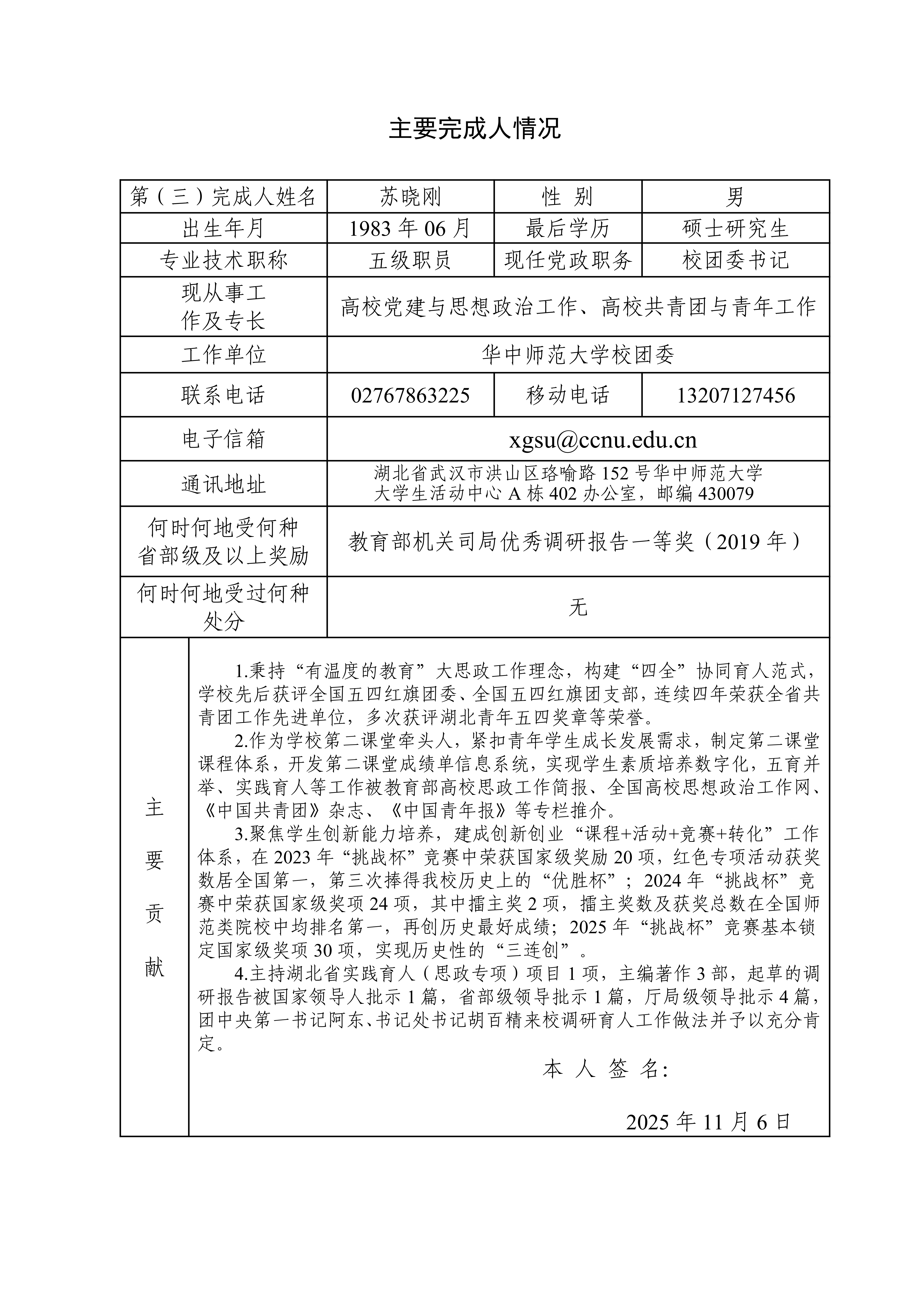 主要完成人情况 第3页