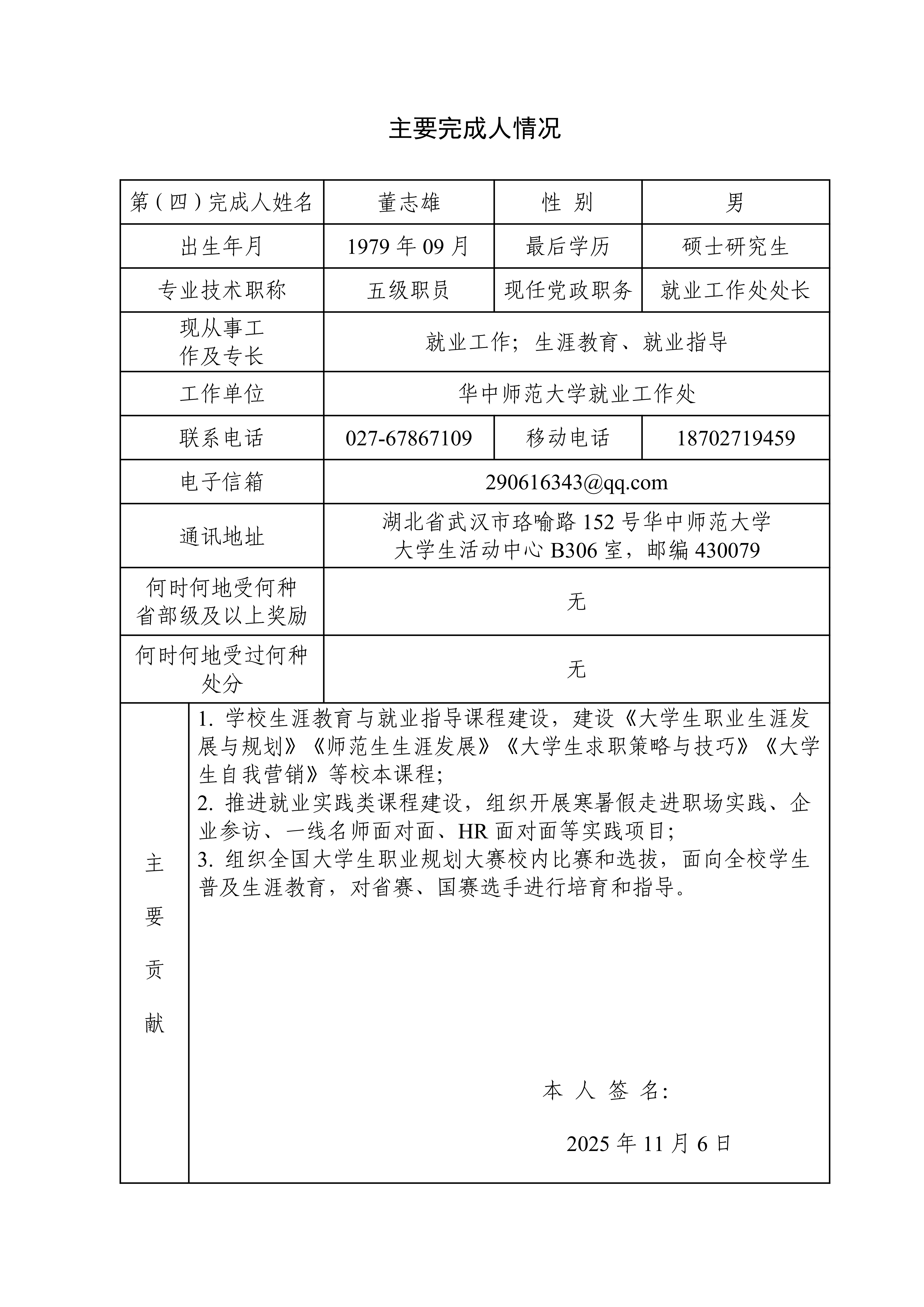 主要完成人情况 第4页