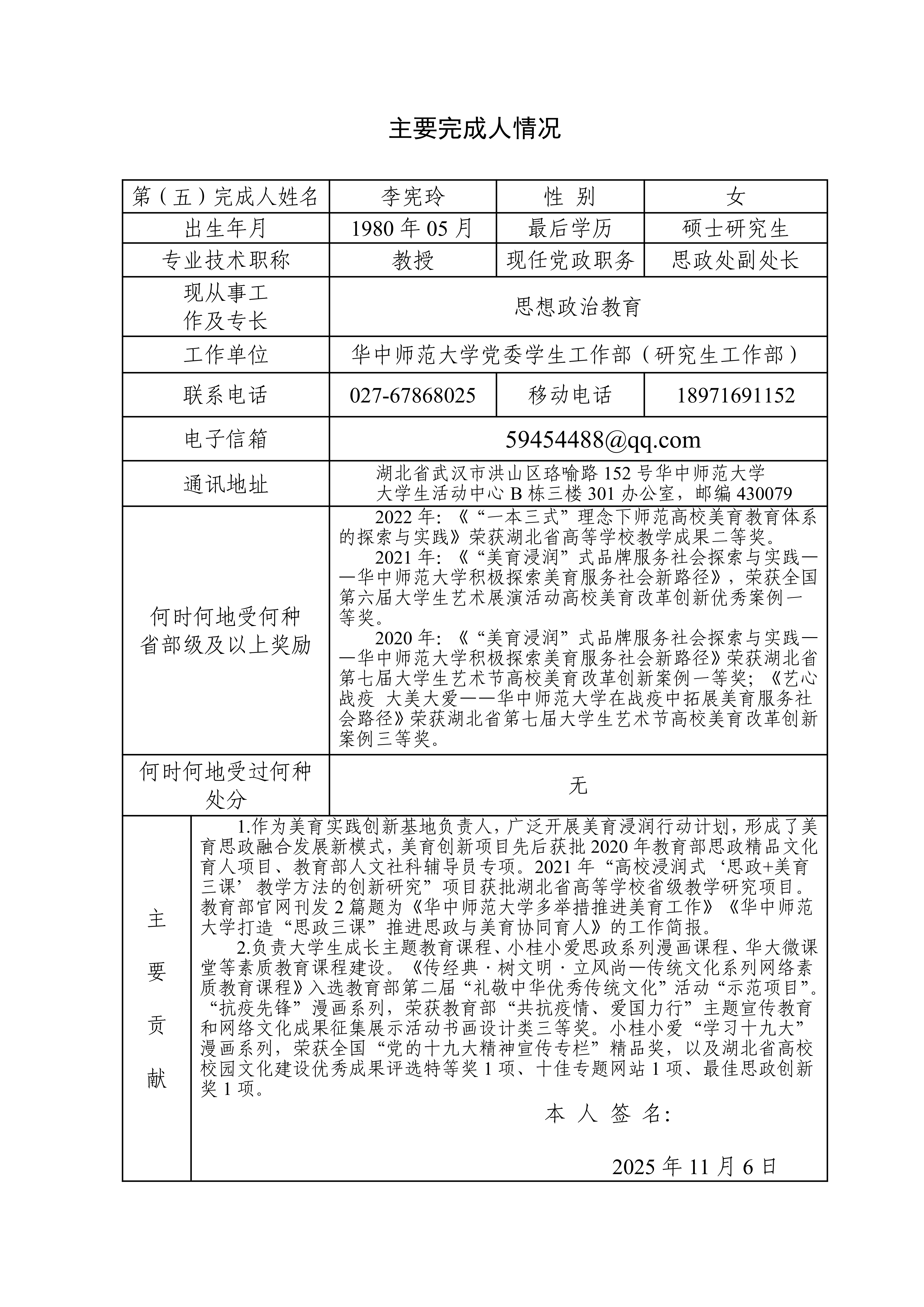 主要完成人情况 第5页