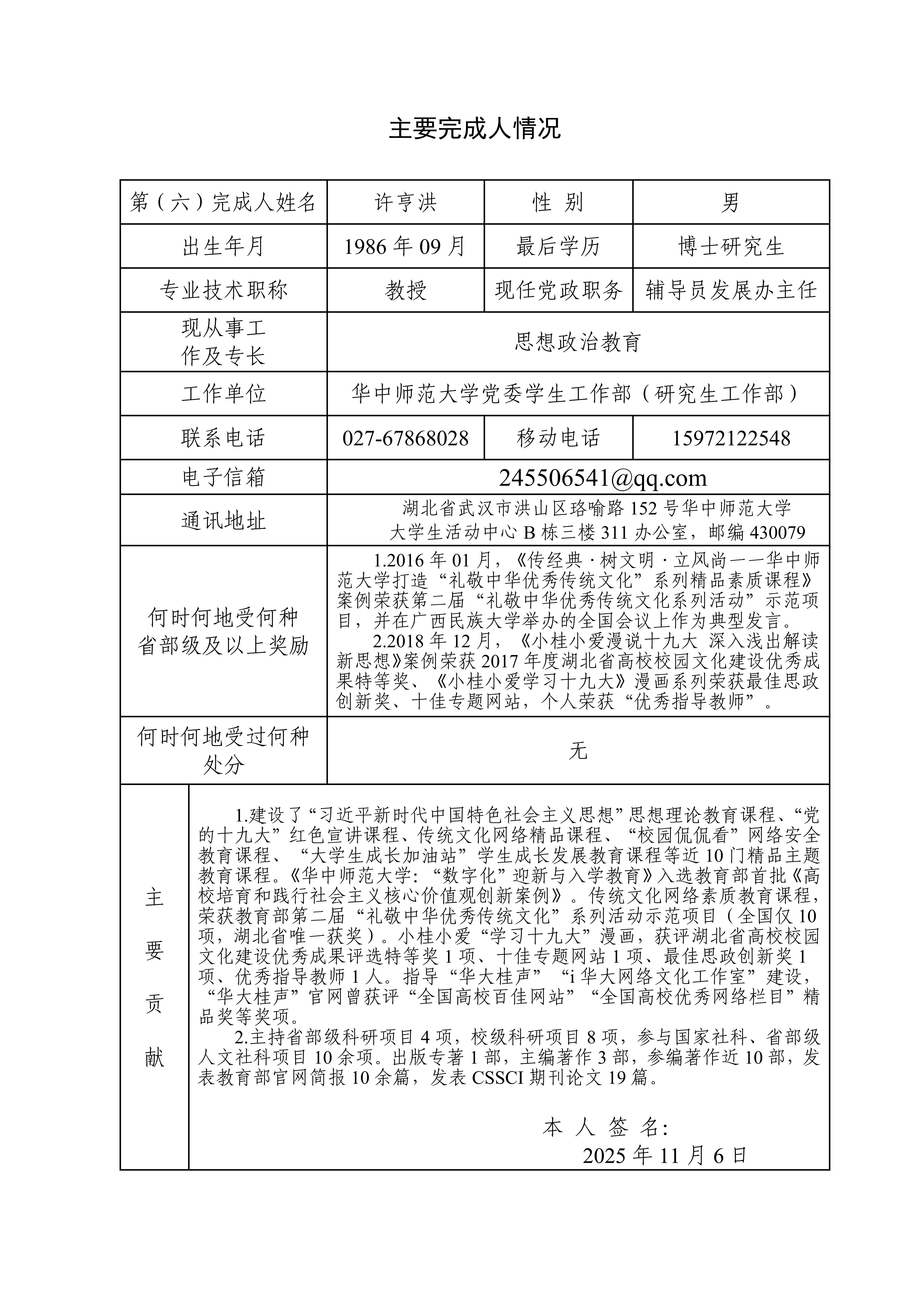 主要完成人情况 第6页