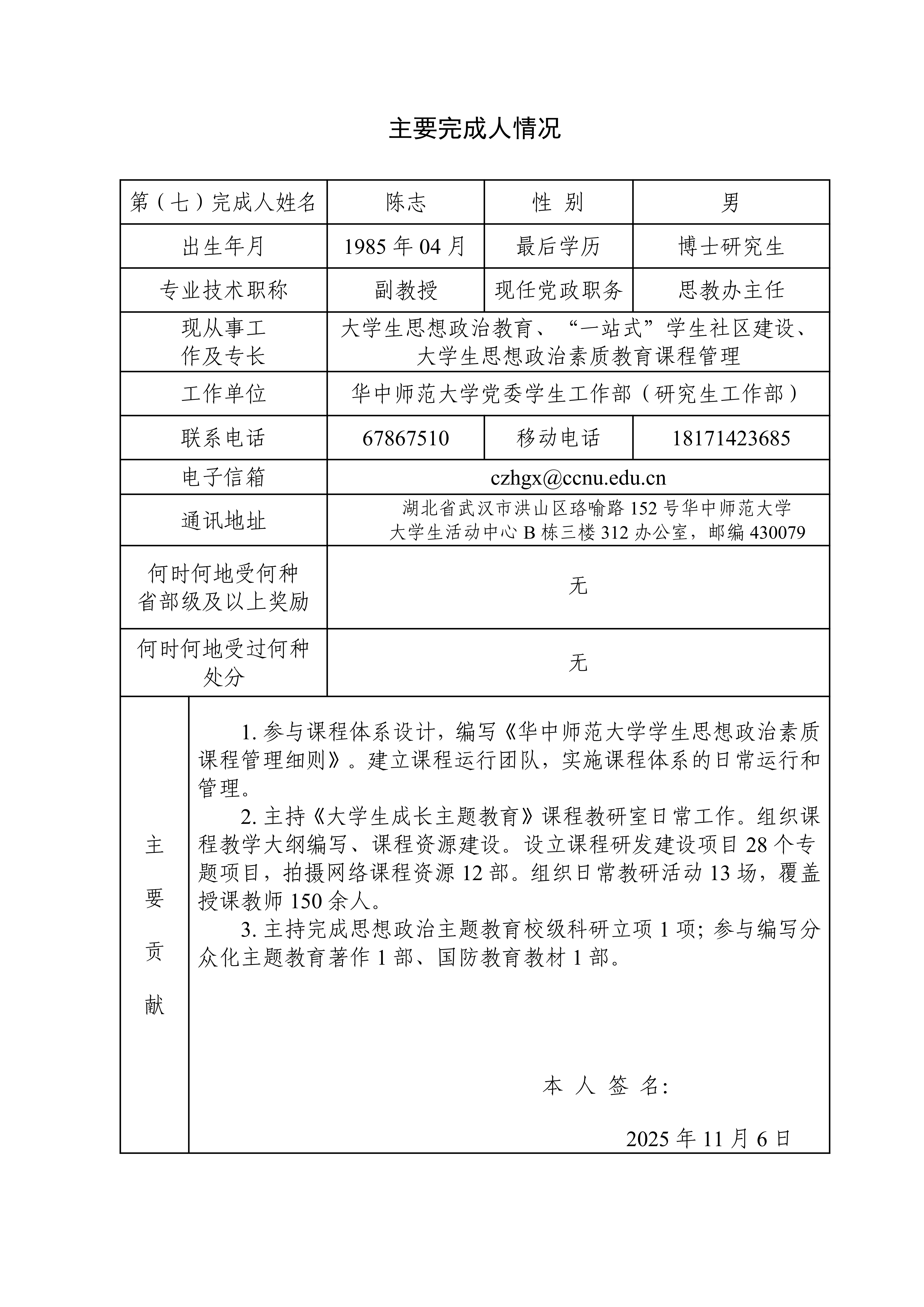 主要完成人情况 第7页