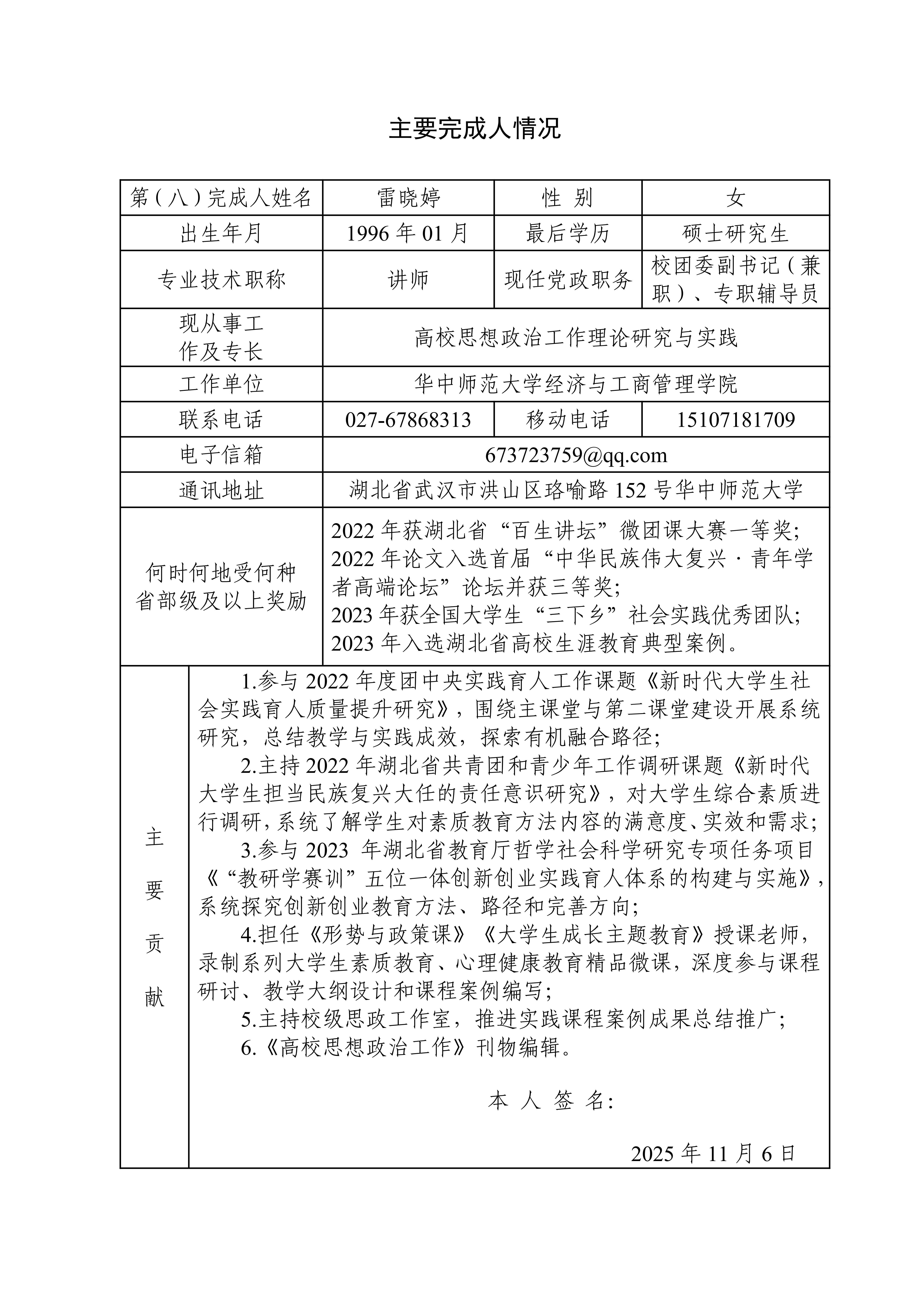 主要完成人情况 第8页