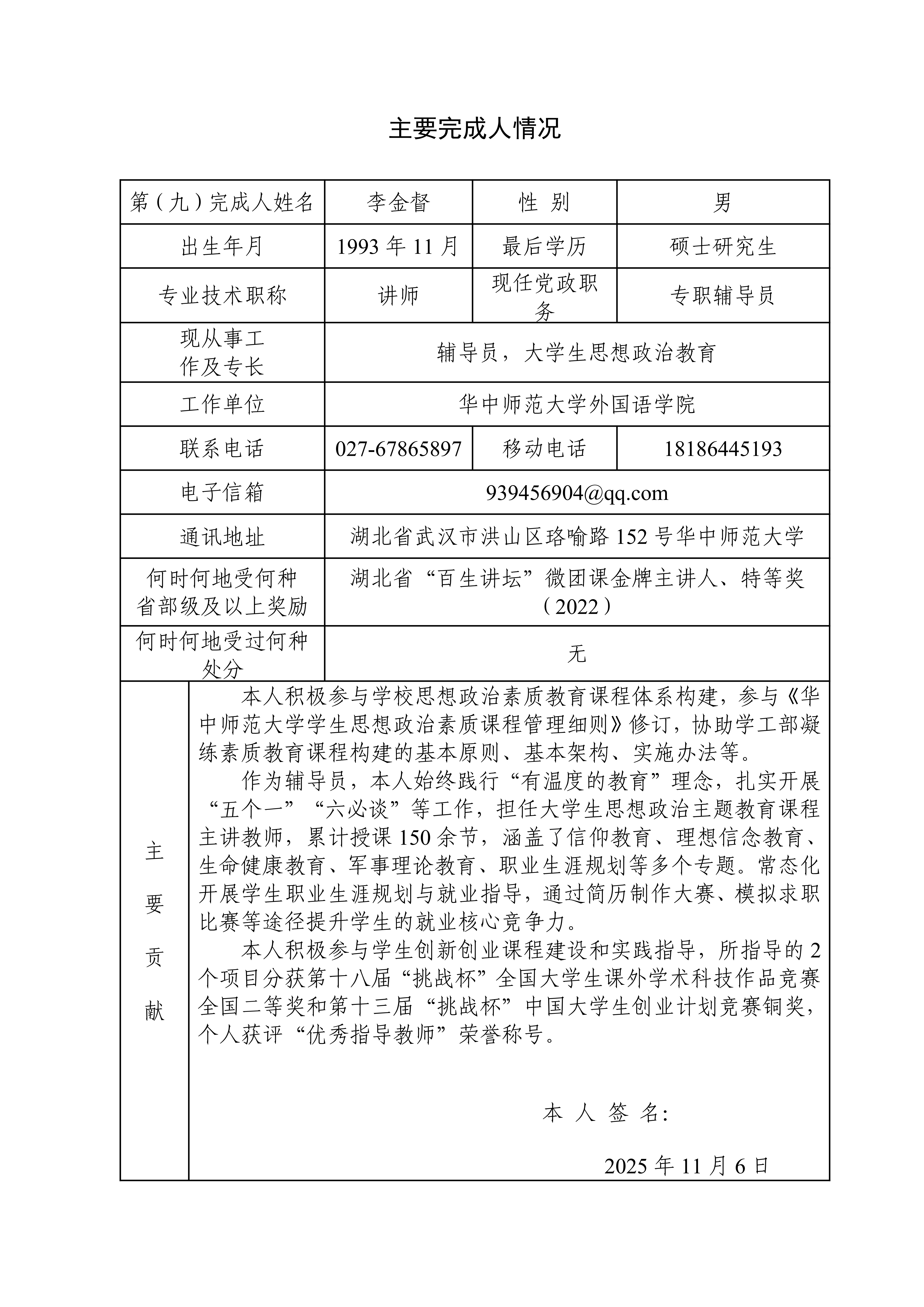 主要完成人情况 第9页