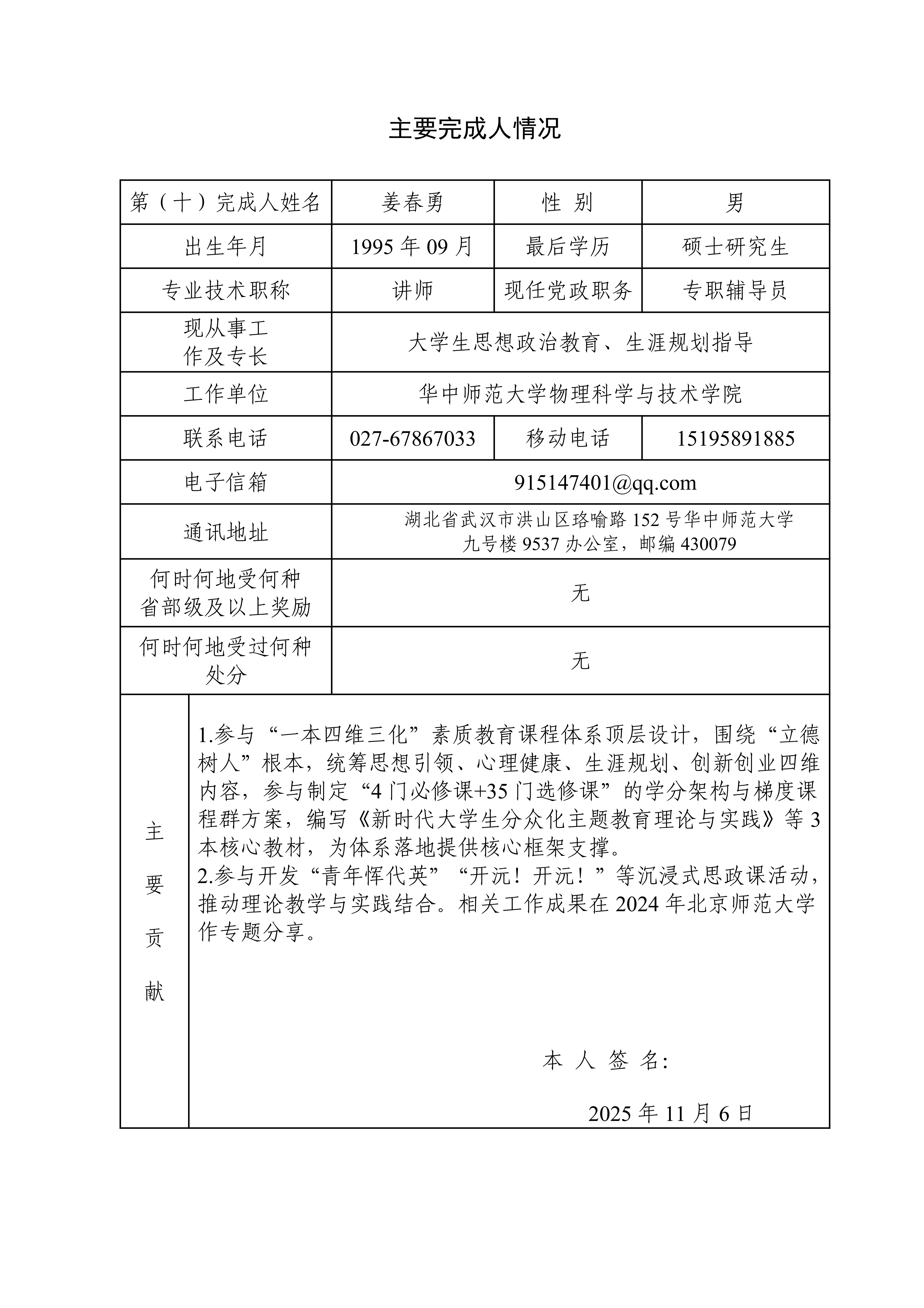 主要完成人情况 第10页