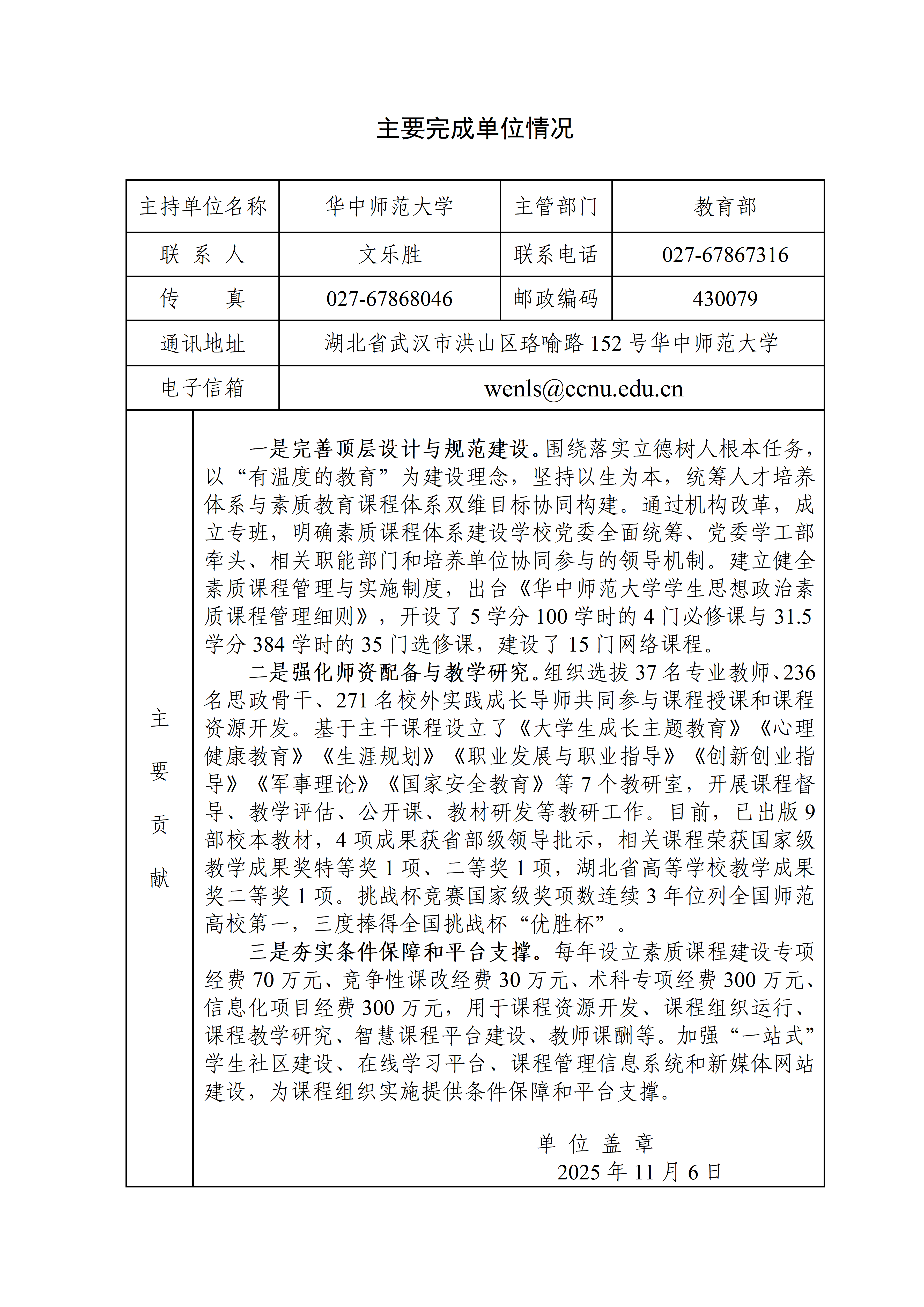 主要完成单位情况
