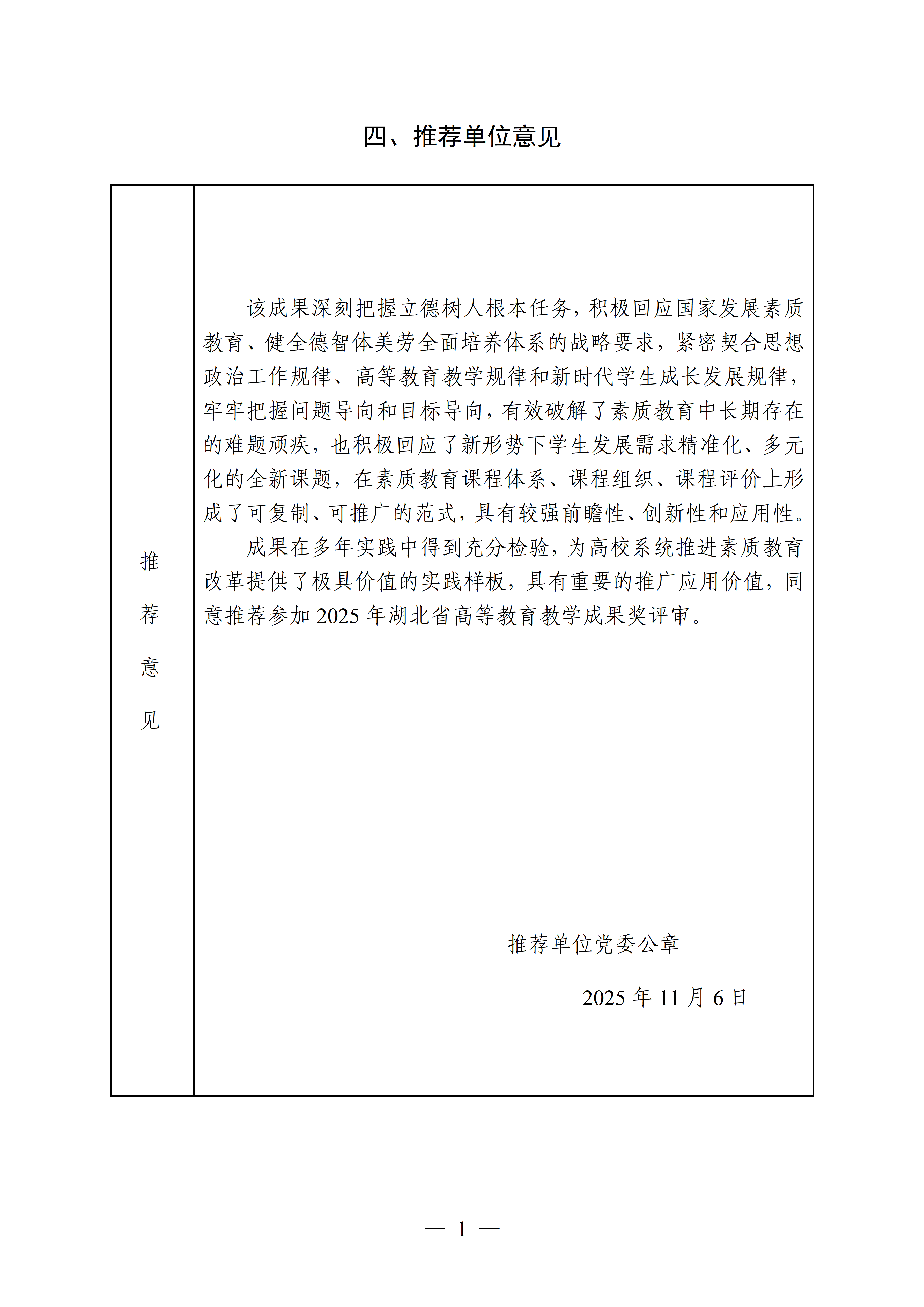 推荐单位意见