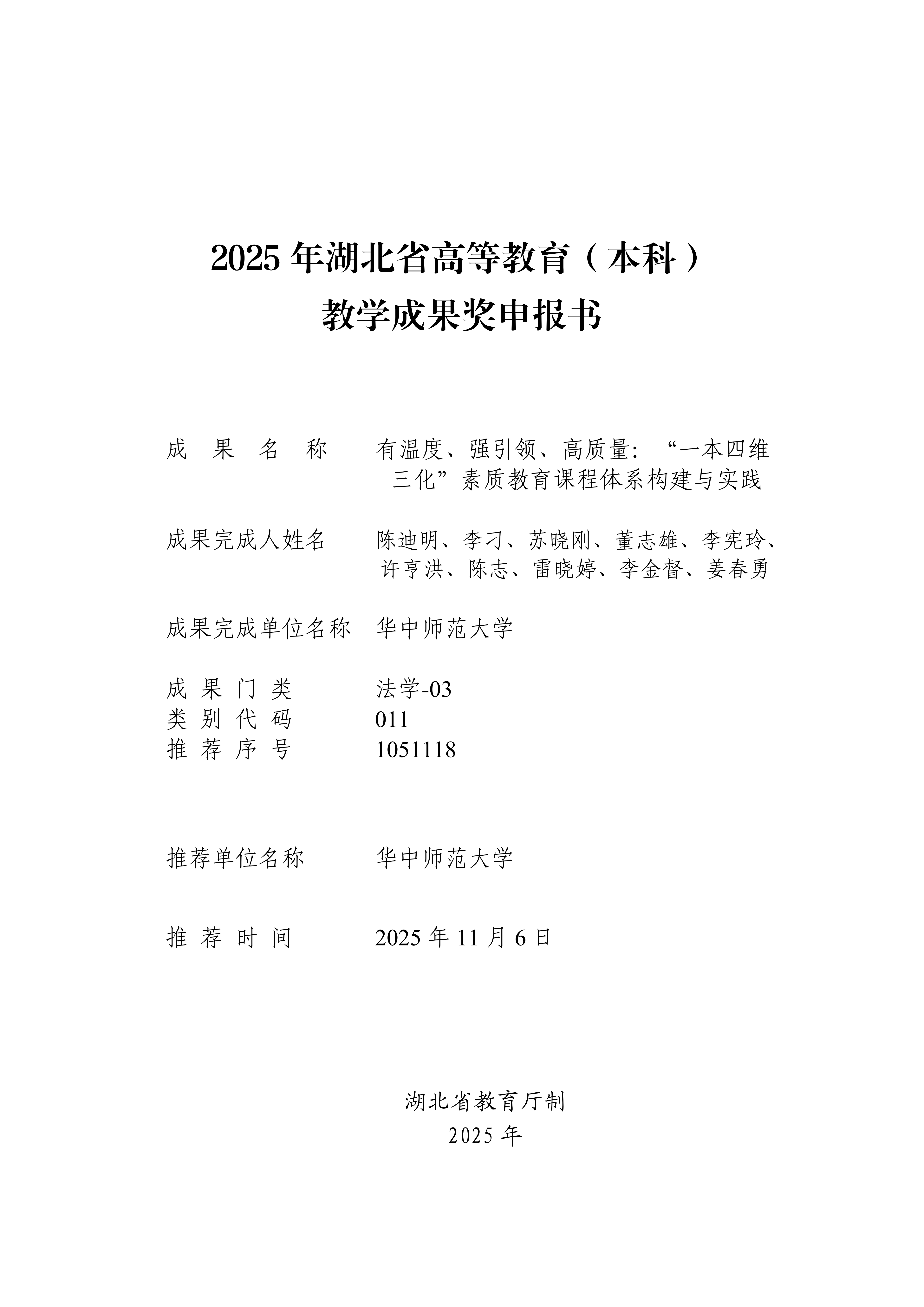 申报书预览 第01页