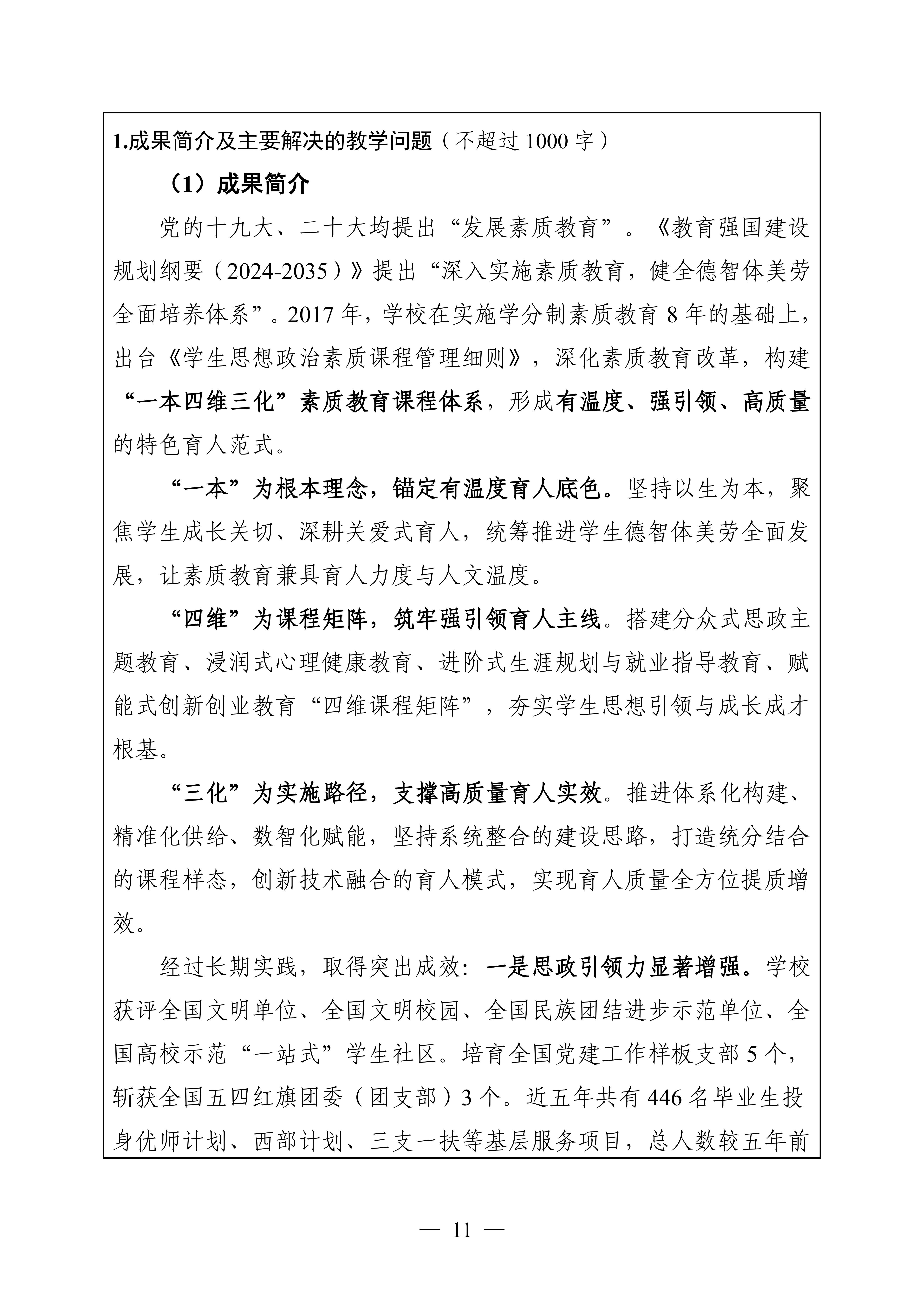 申报书预览 第13页
