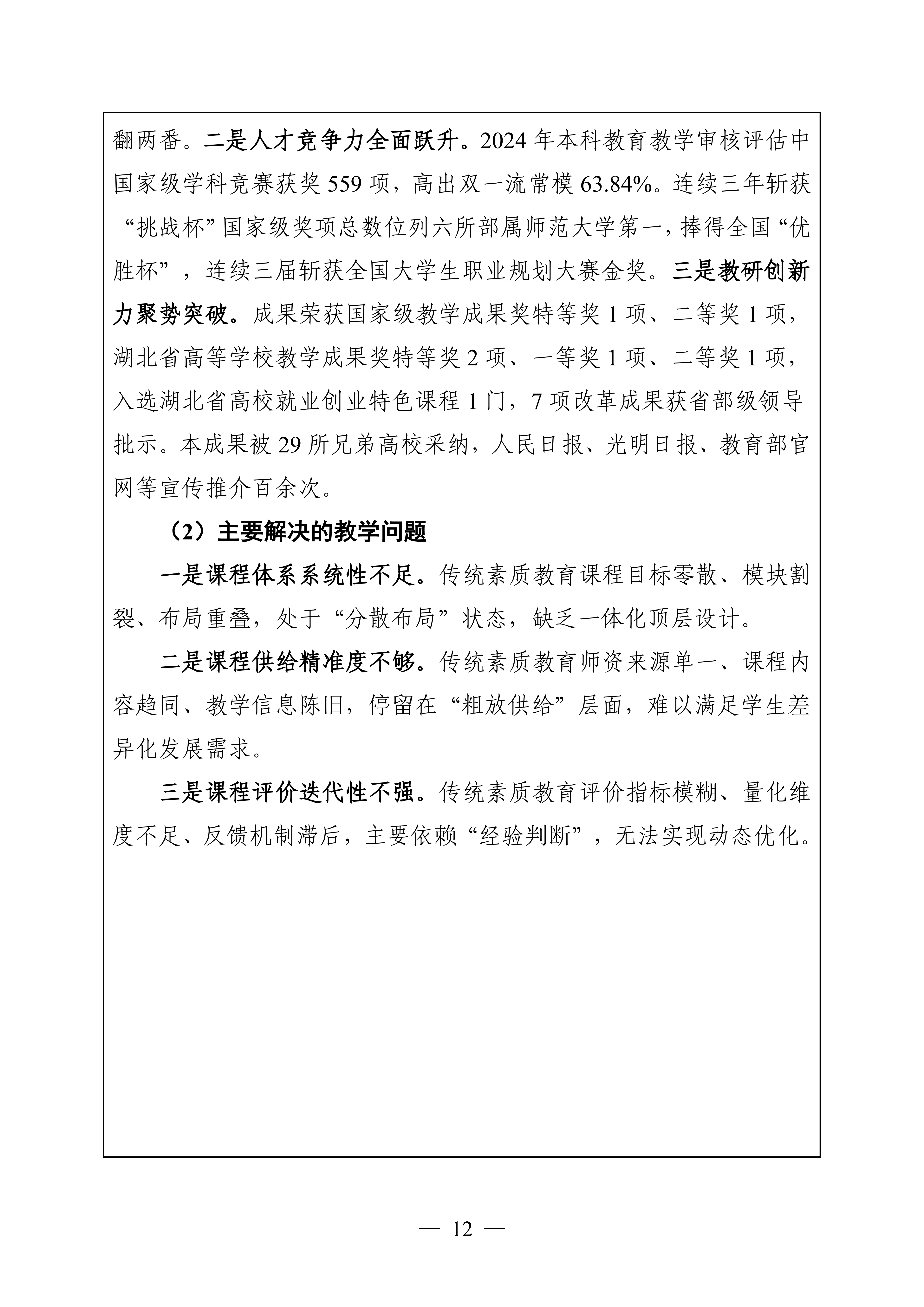 申报书预览 第14页