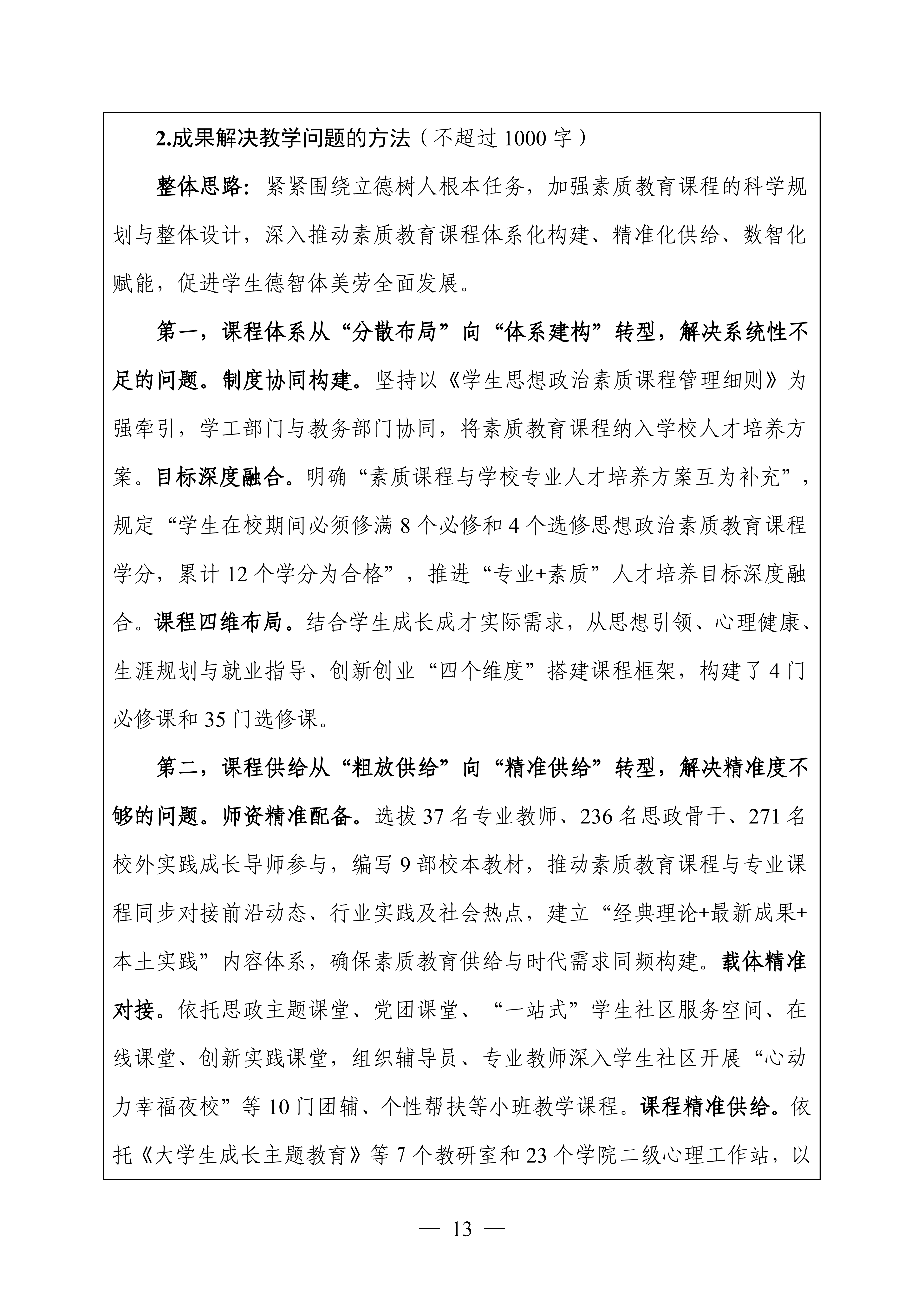 申报书预览 第15页