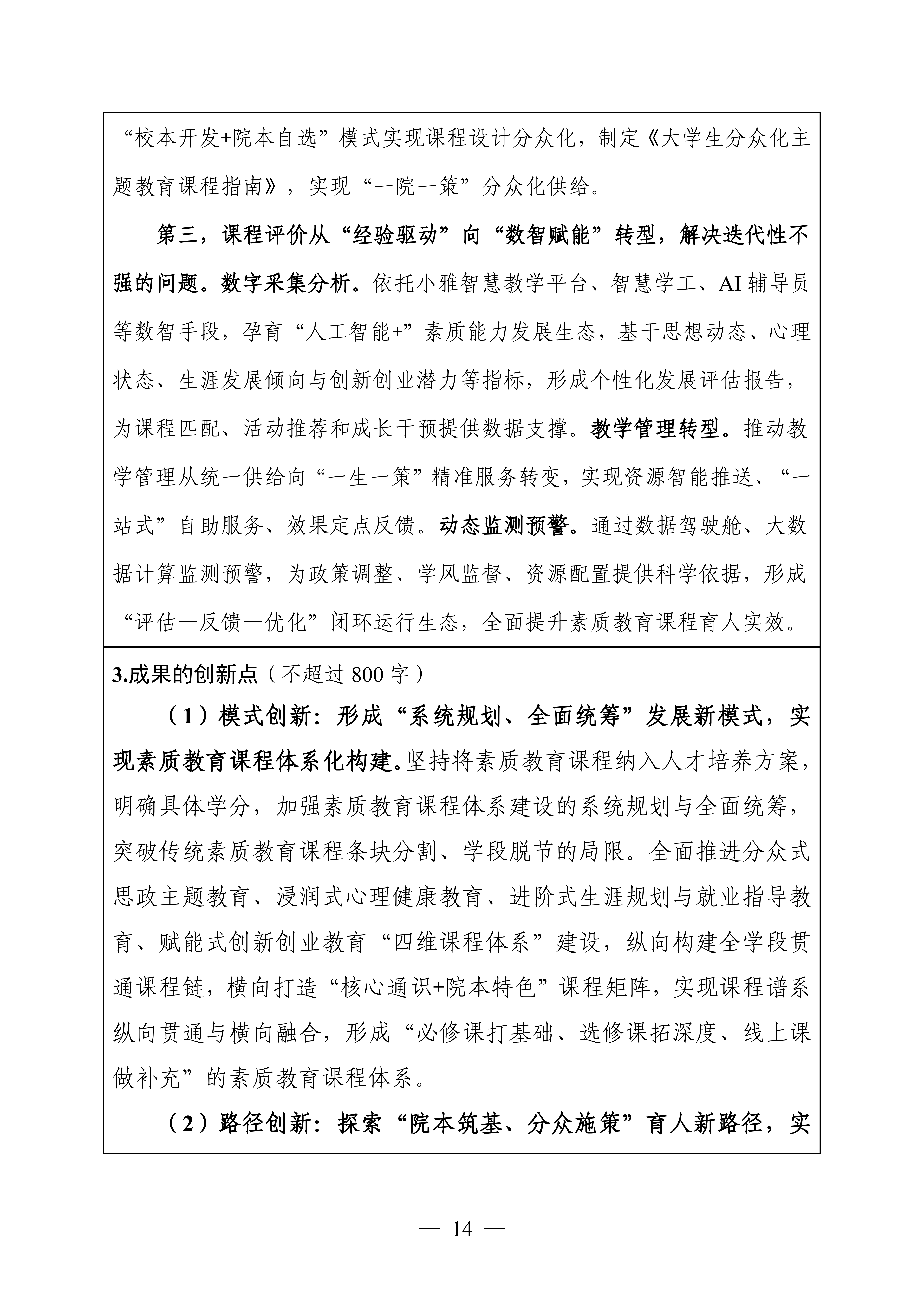 申报书预览 第16页