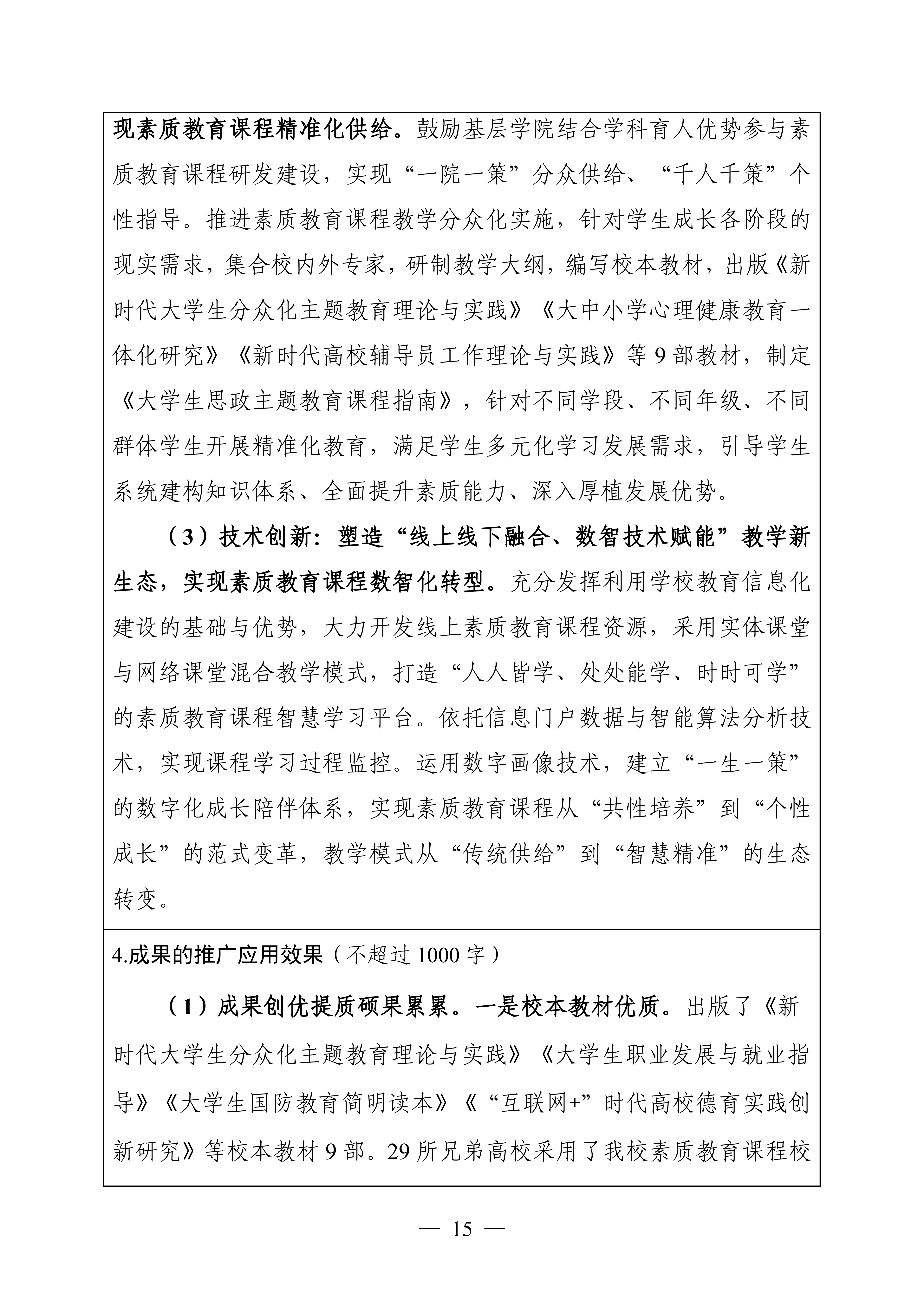 申报书预览 第17页