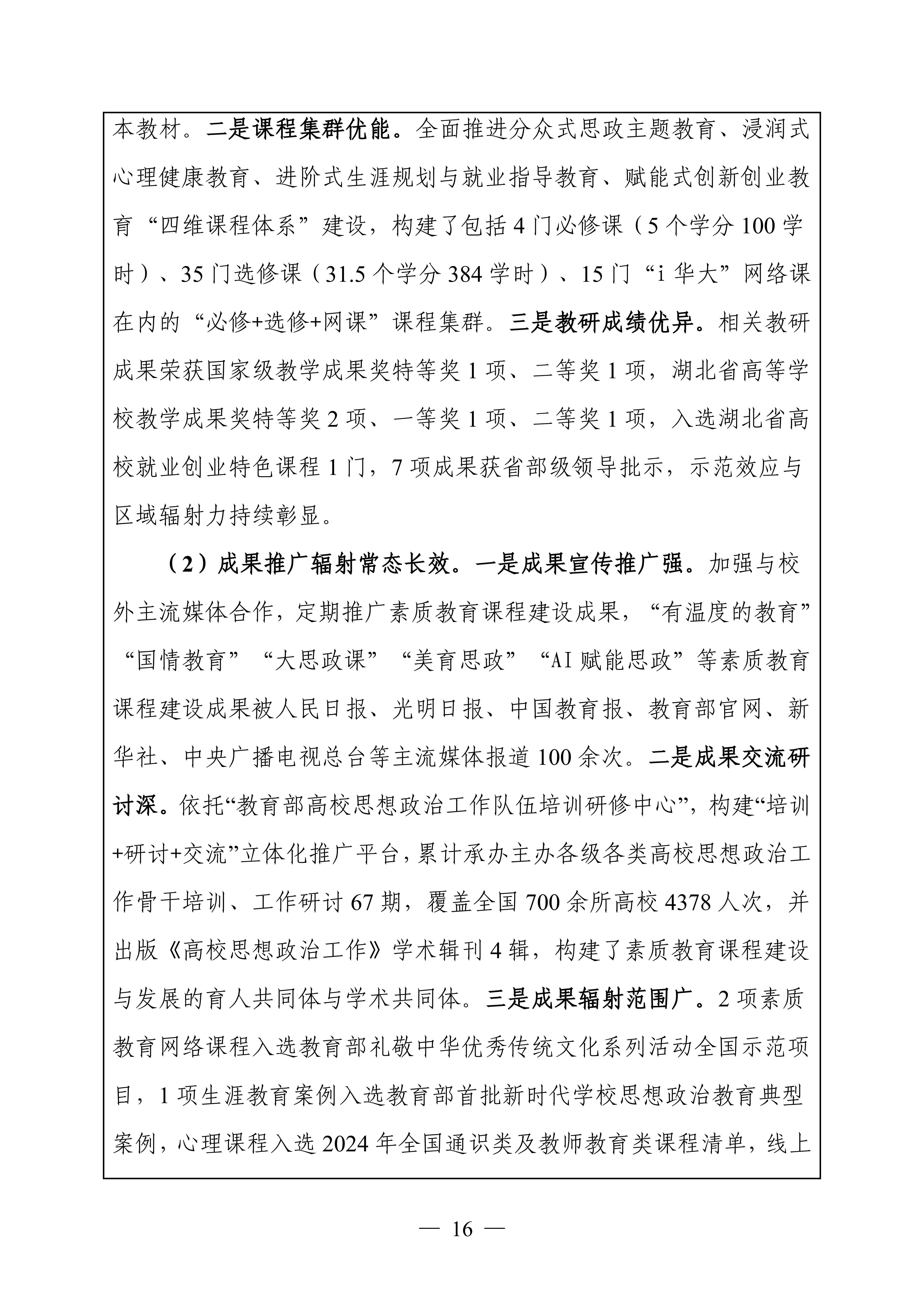 申报书预览 第18页