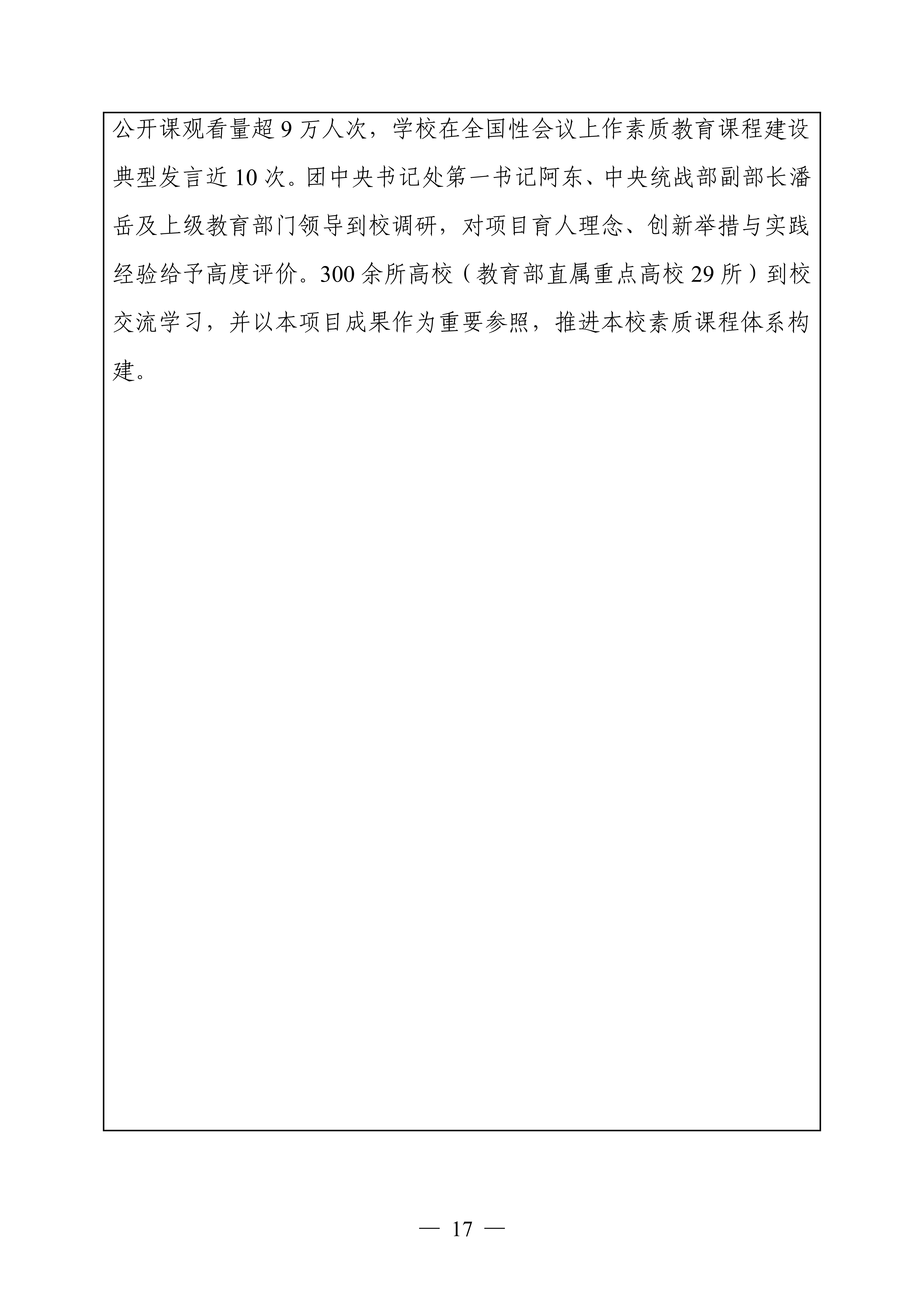 申报书预览 第19页