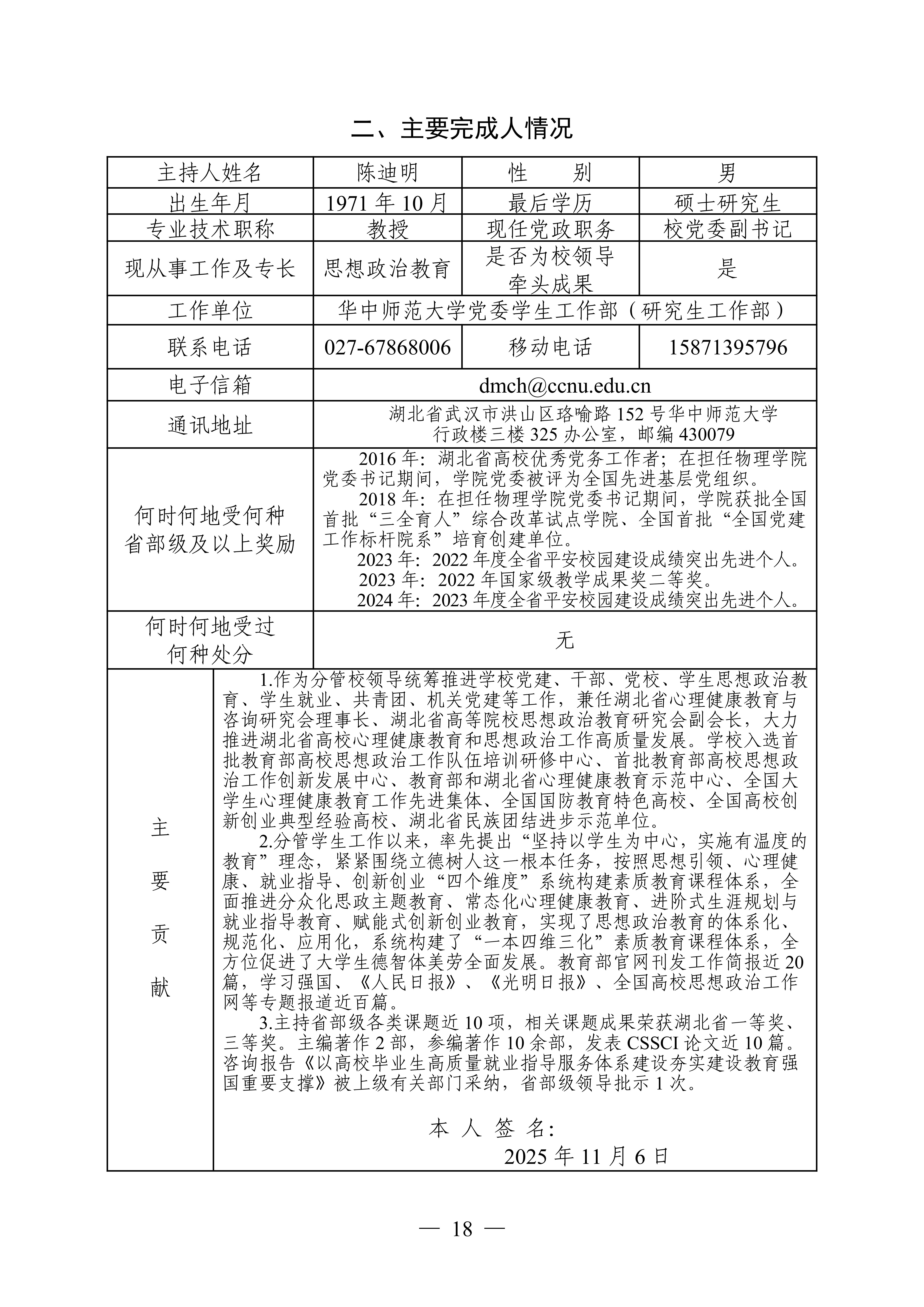 申报书预览 第20页