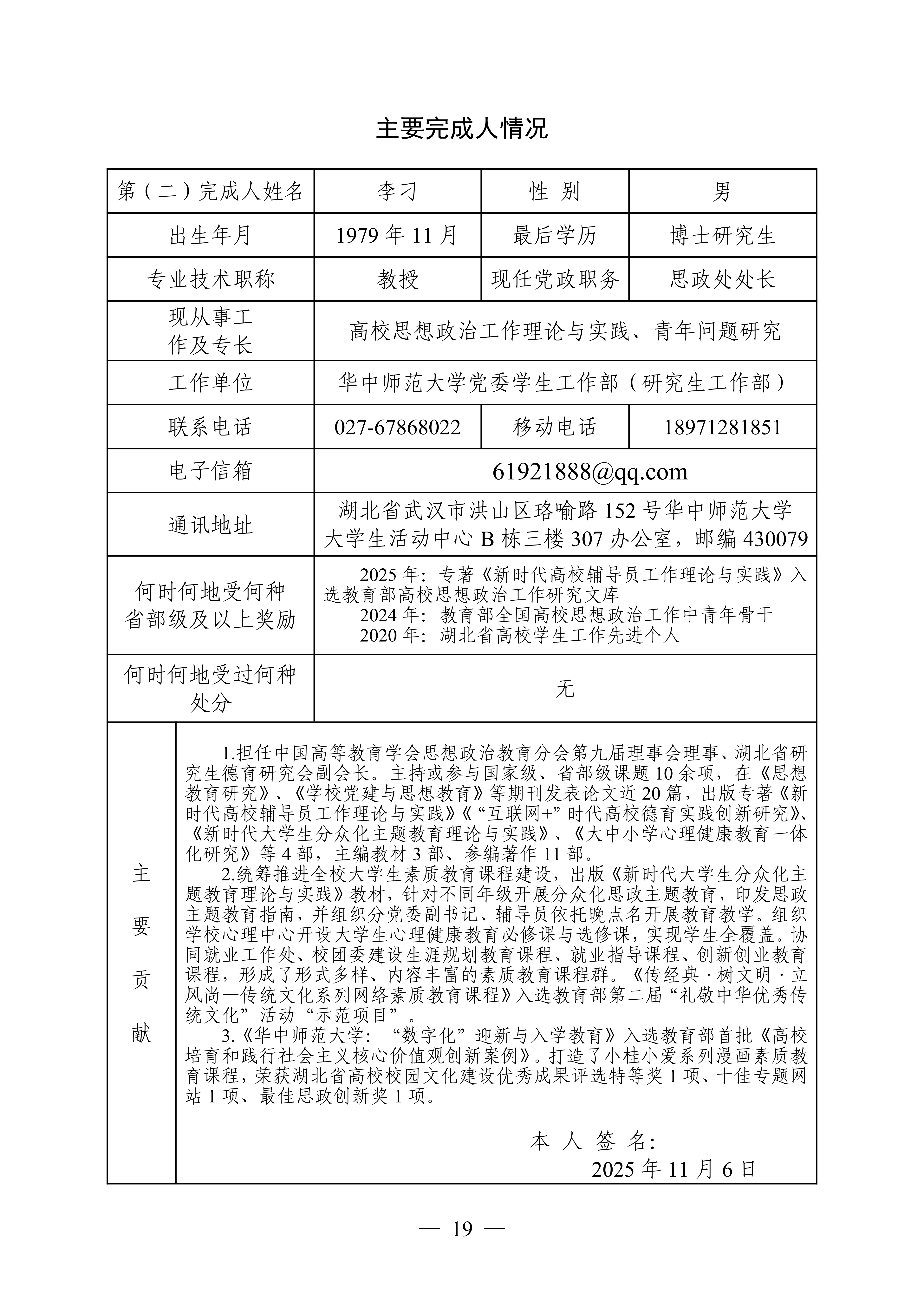 申报书预览 第21页