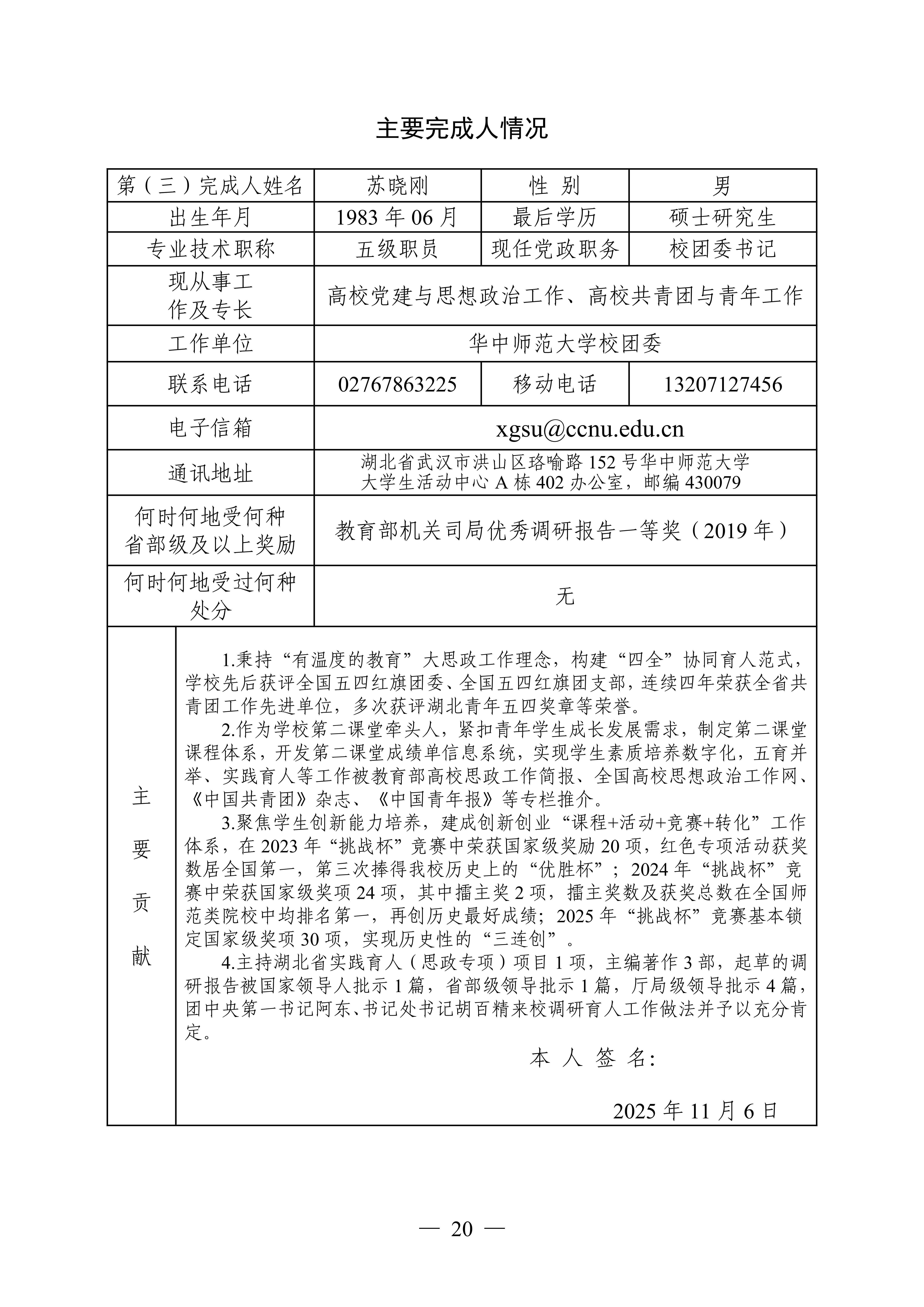 申报书预览 第22页