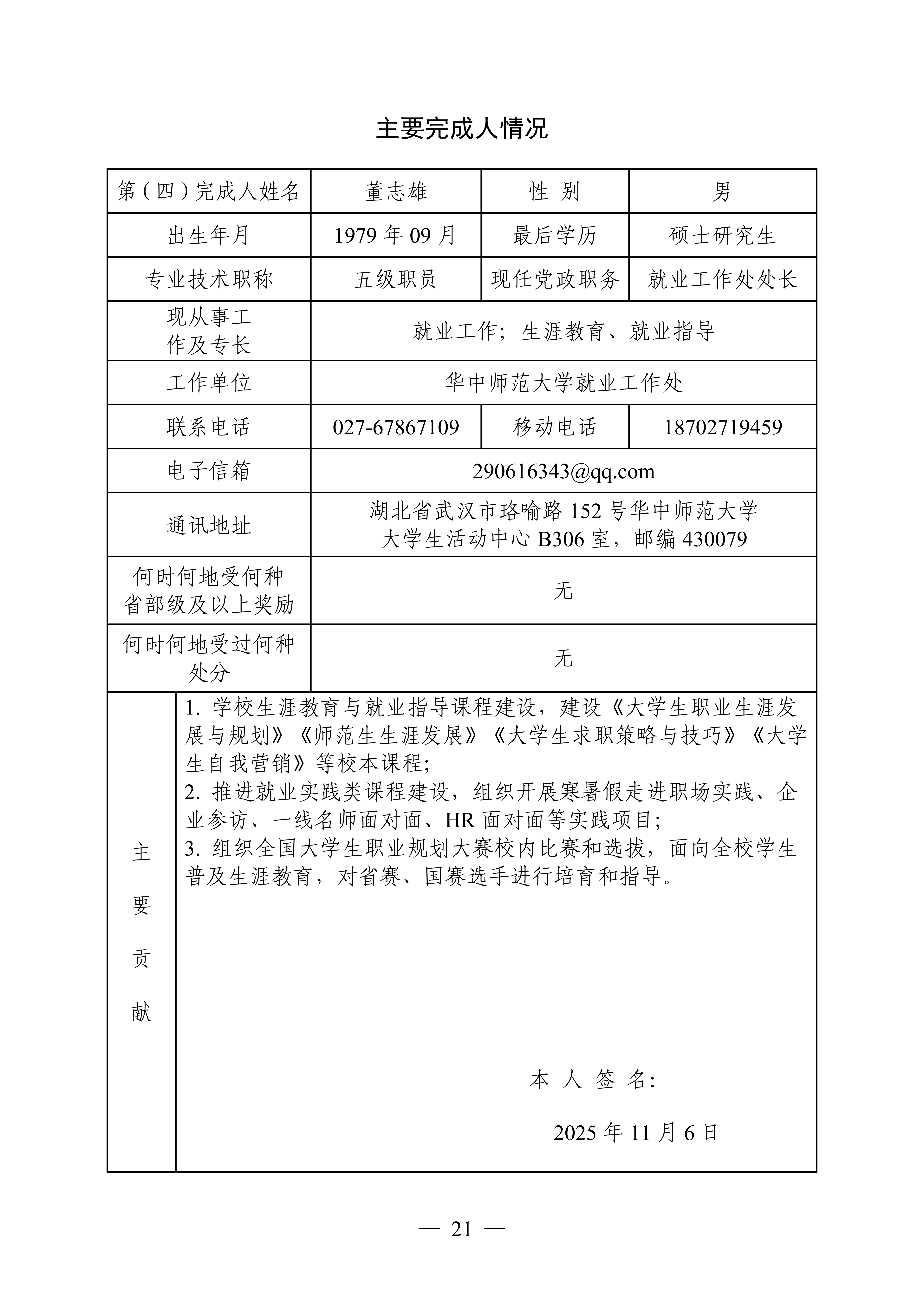 申报书预览 第23页