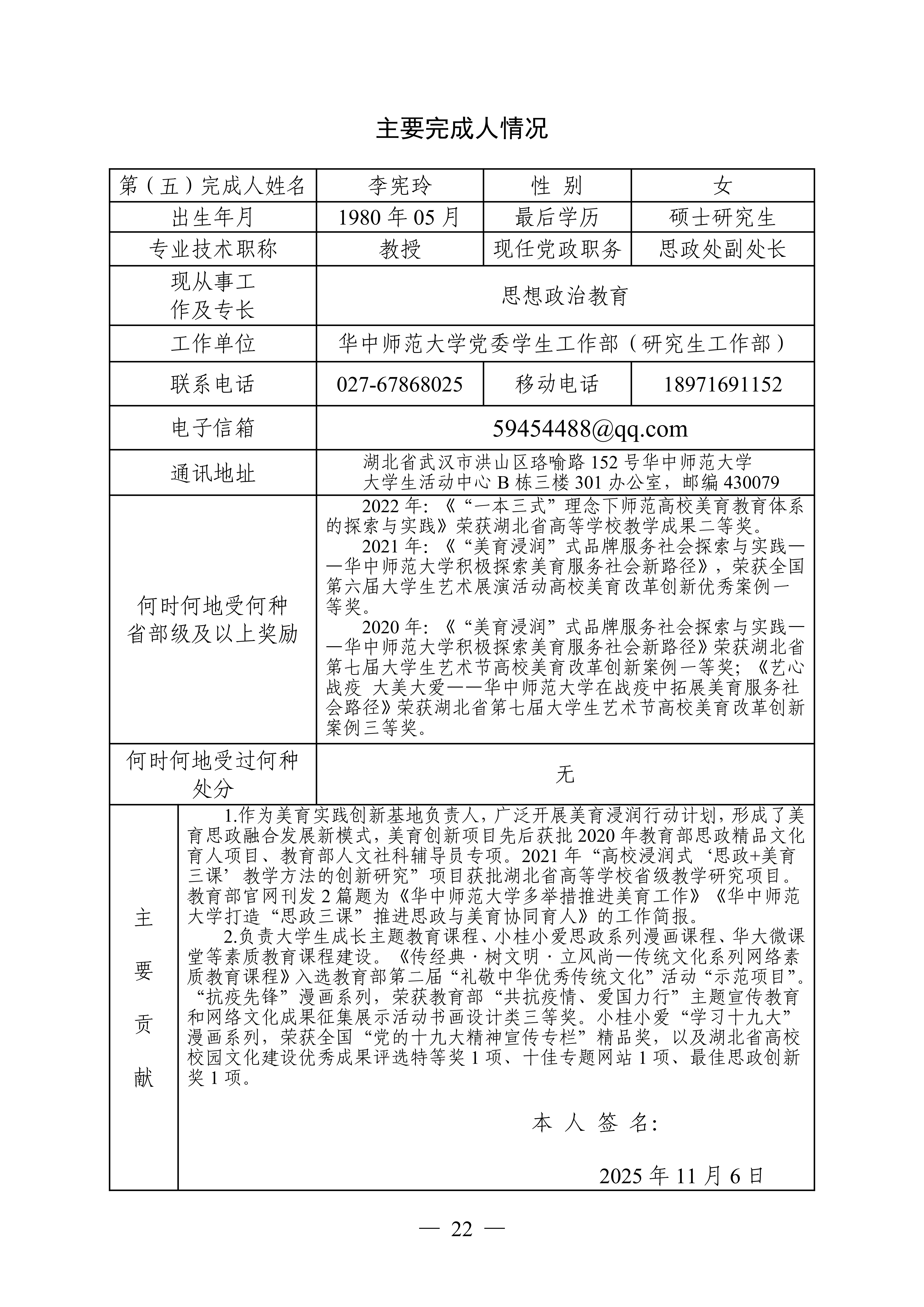 申报书预览 第24页