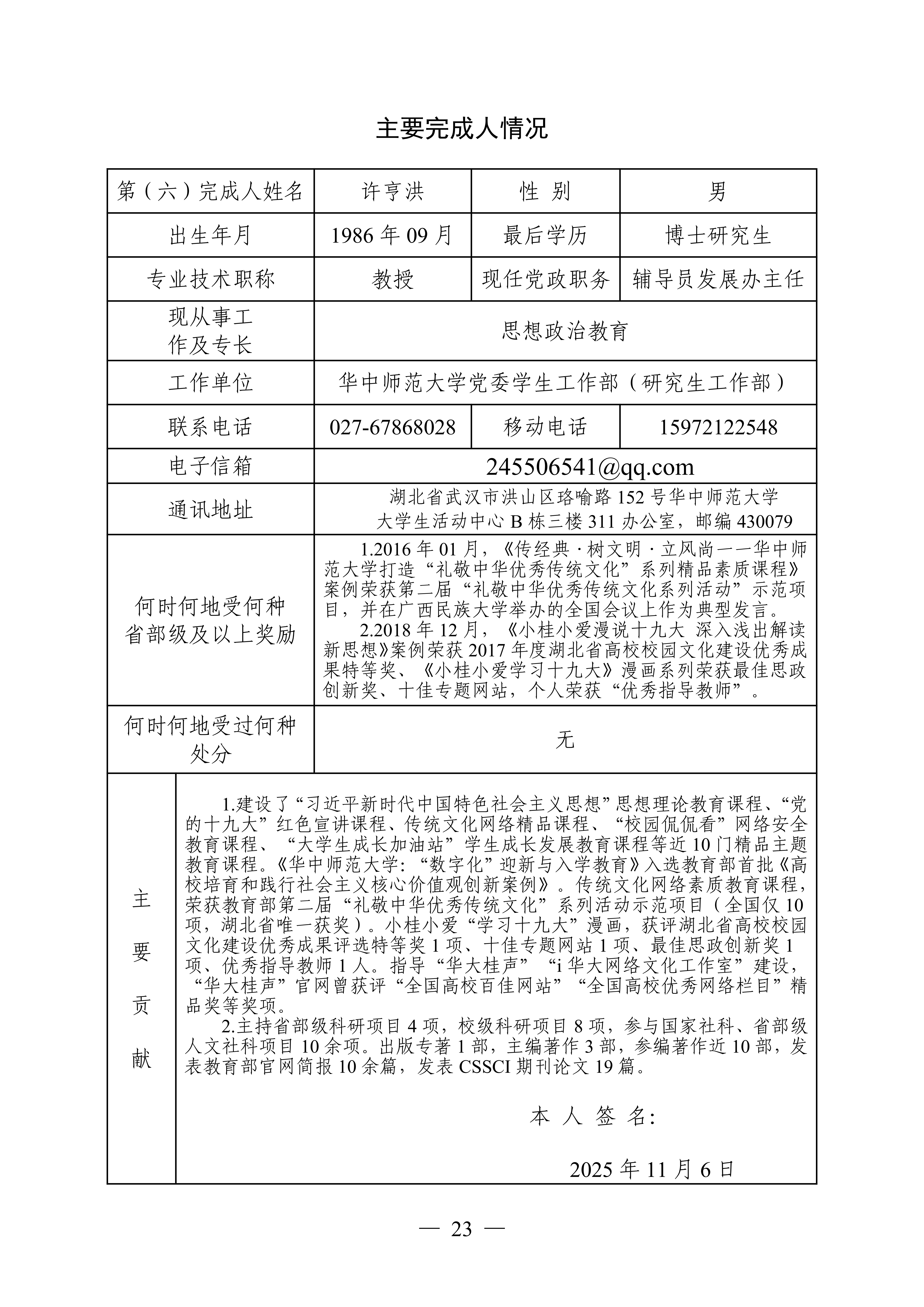 申报书预览 第25页