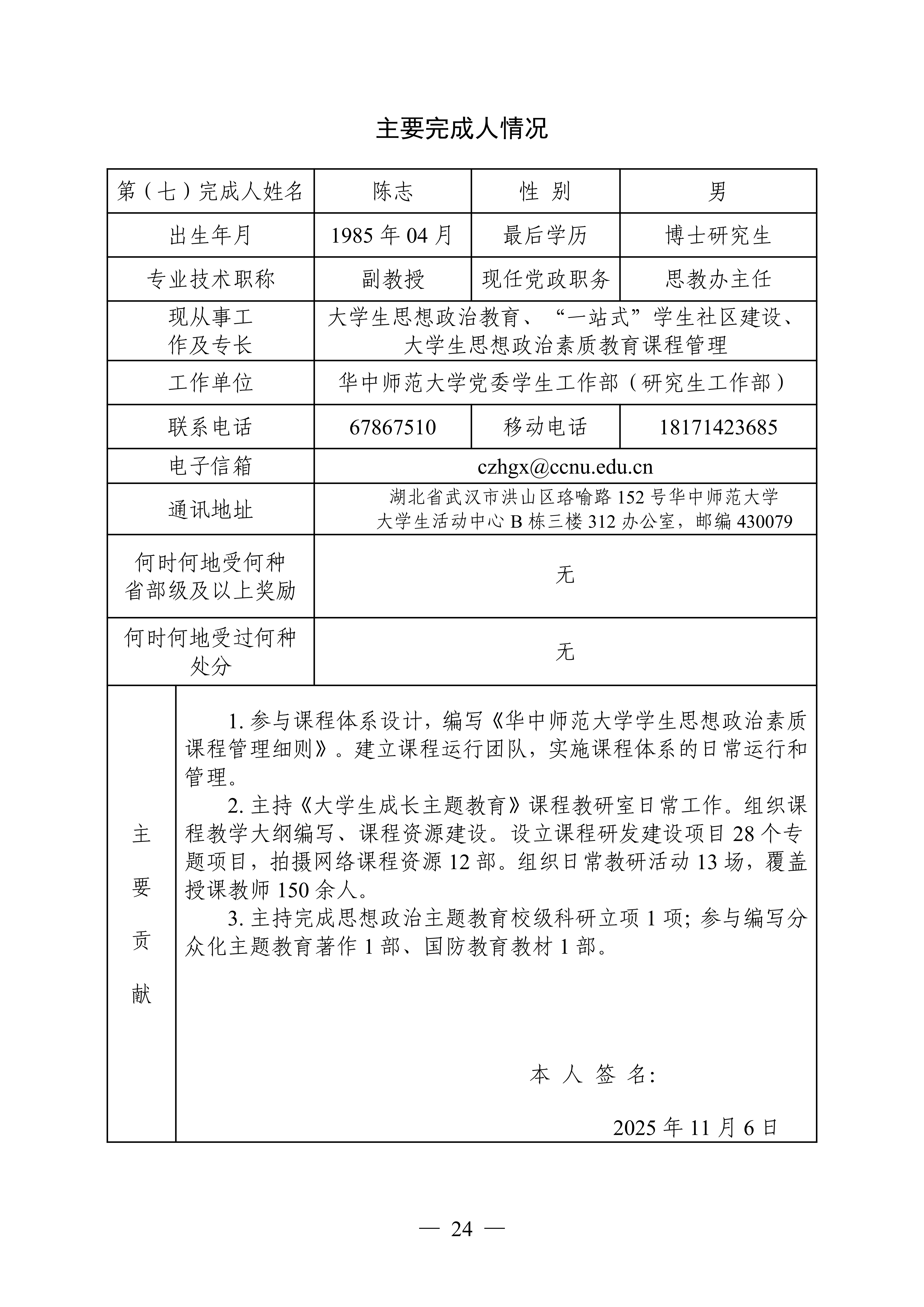 申报书预览 第26页