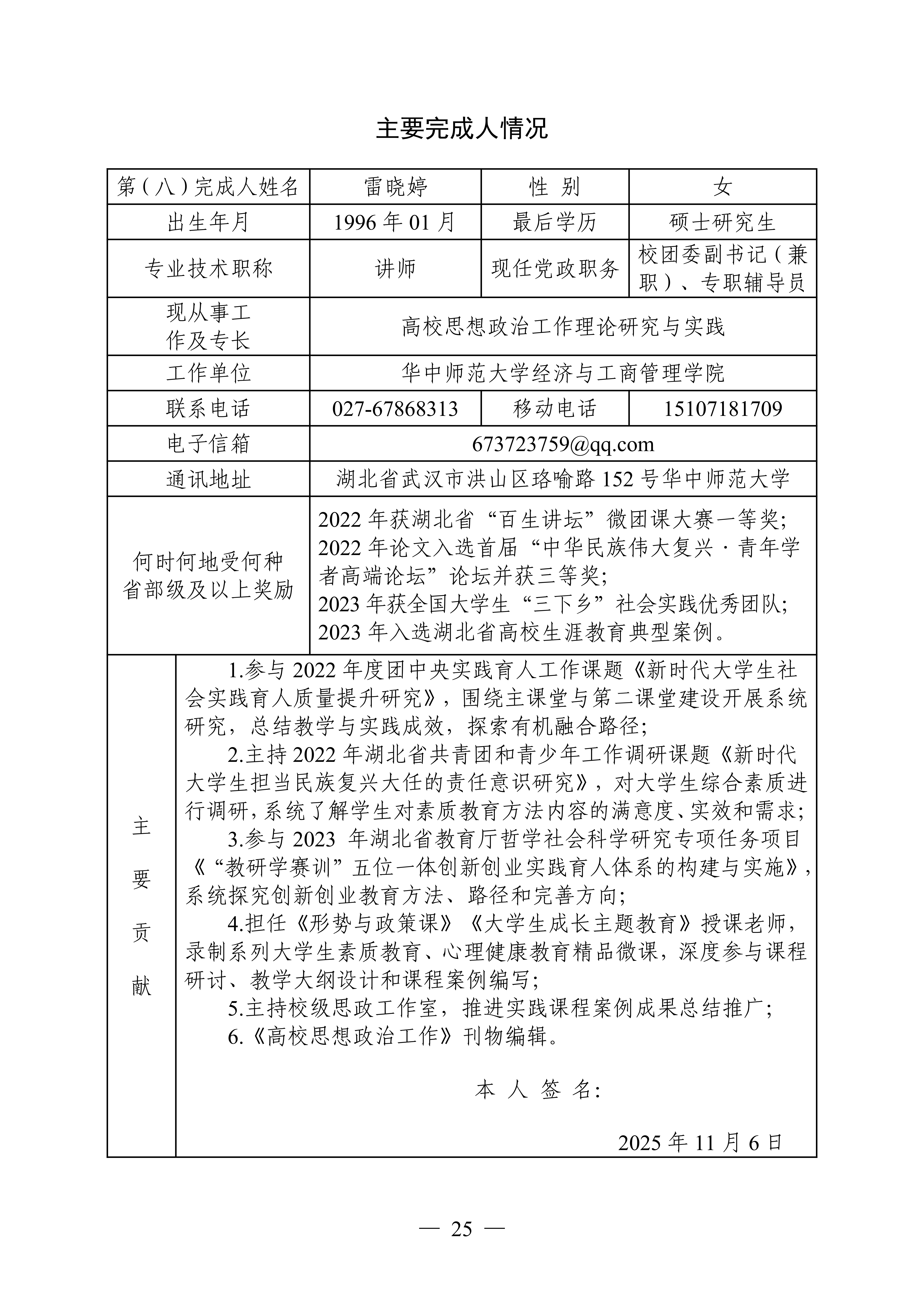 申报书预览 第27页
