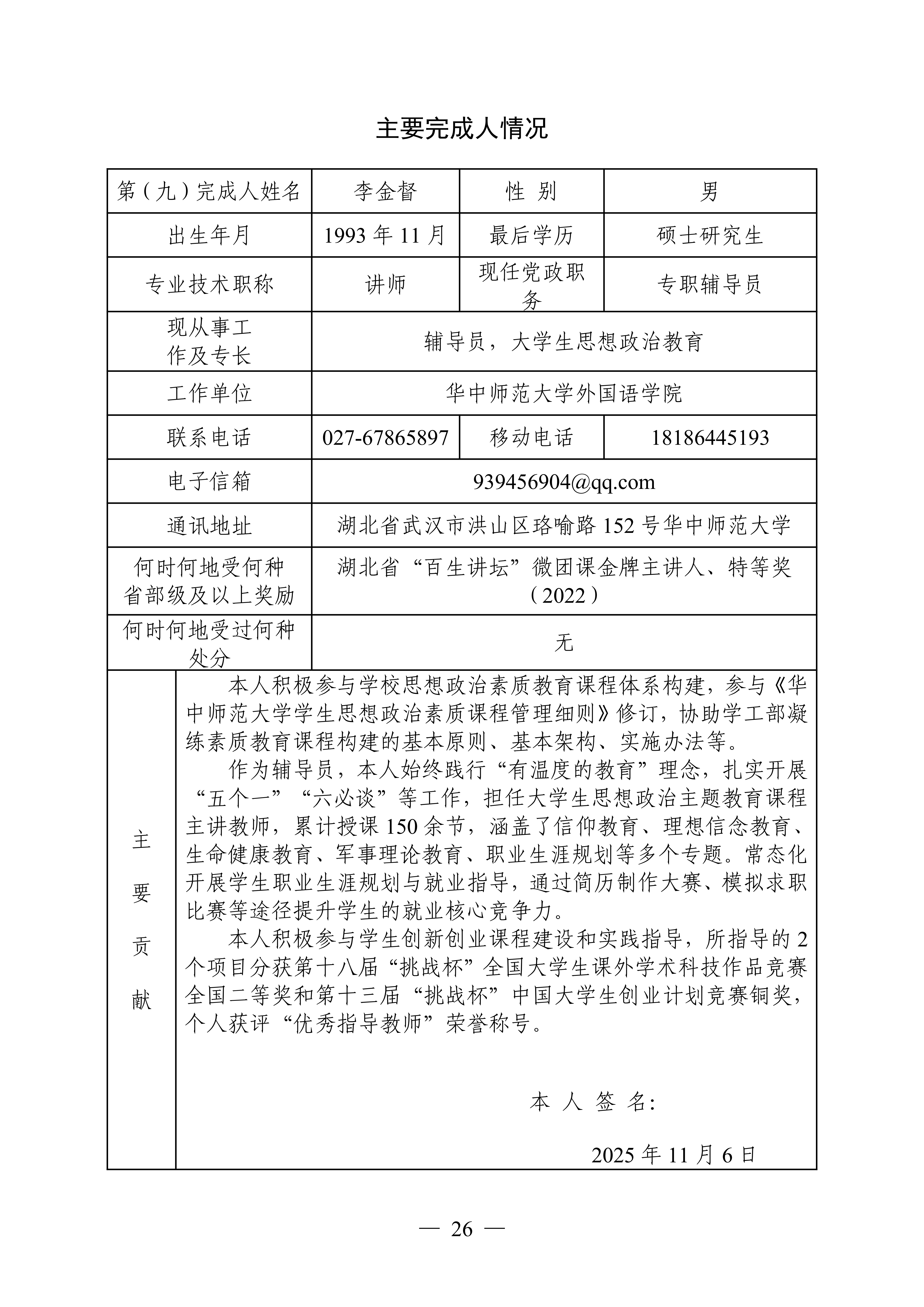 申报书预览 第28页