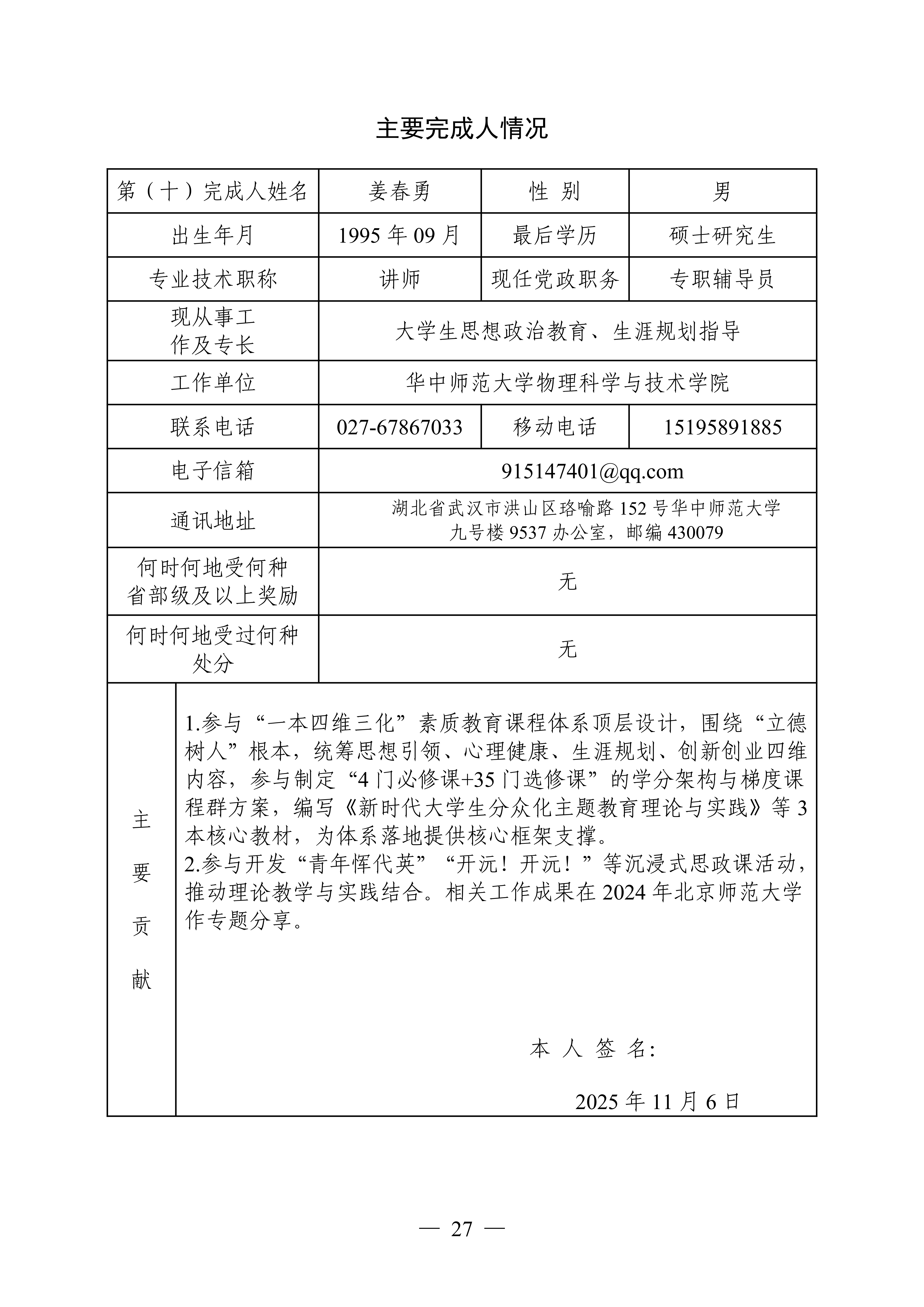 申报书预览 第29页