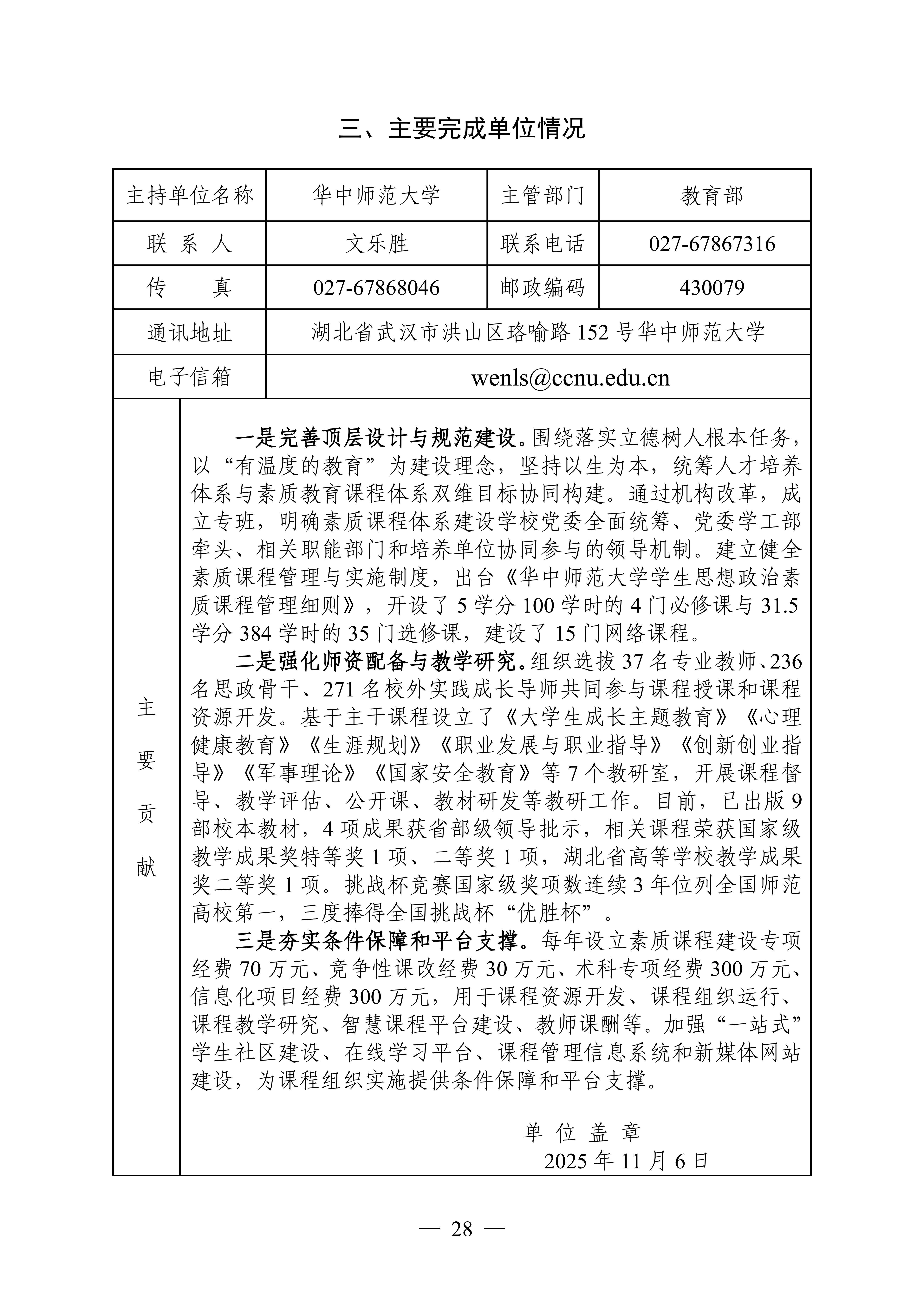 申报书预览 第30页